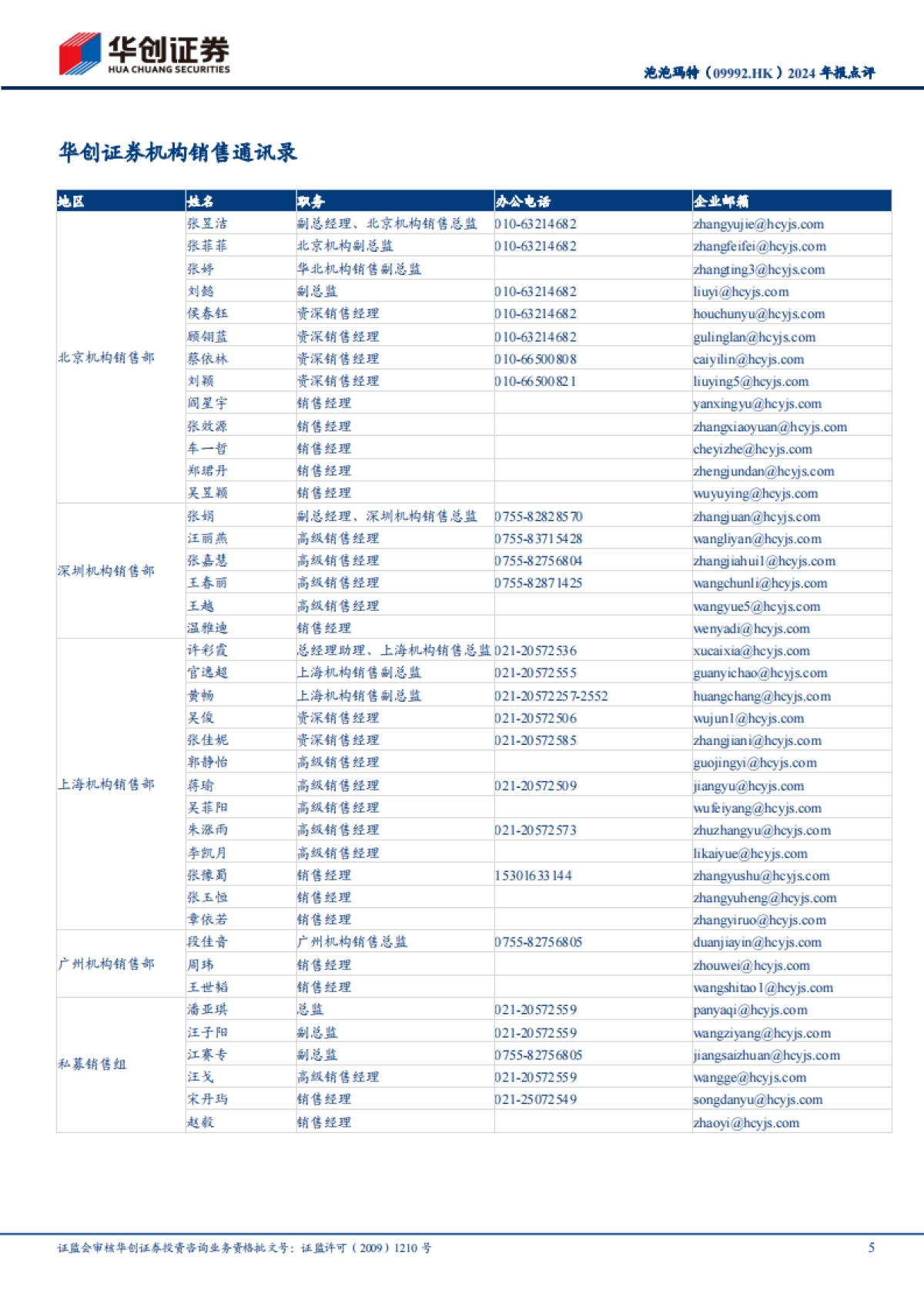 泡泡玛特（09992）：全年业绩超预期，从潮玩品牌迈向泛娱乐巨头_第5页