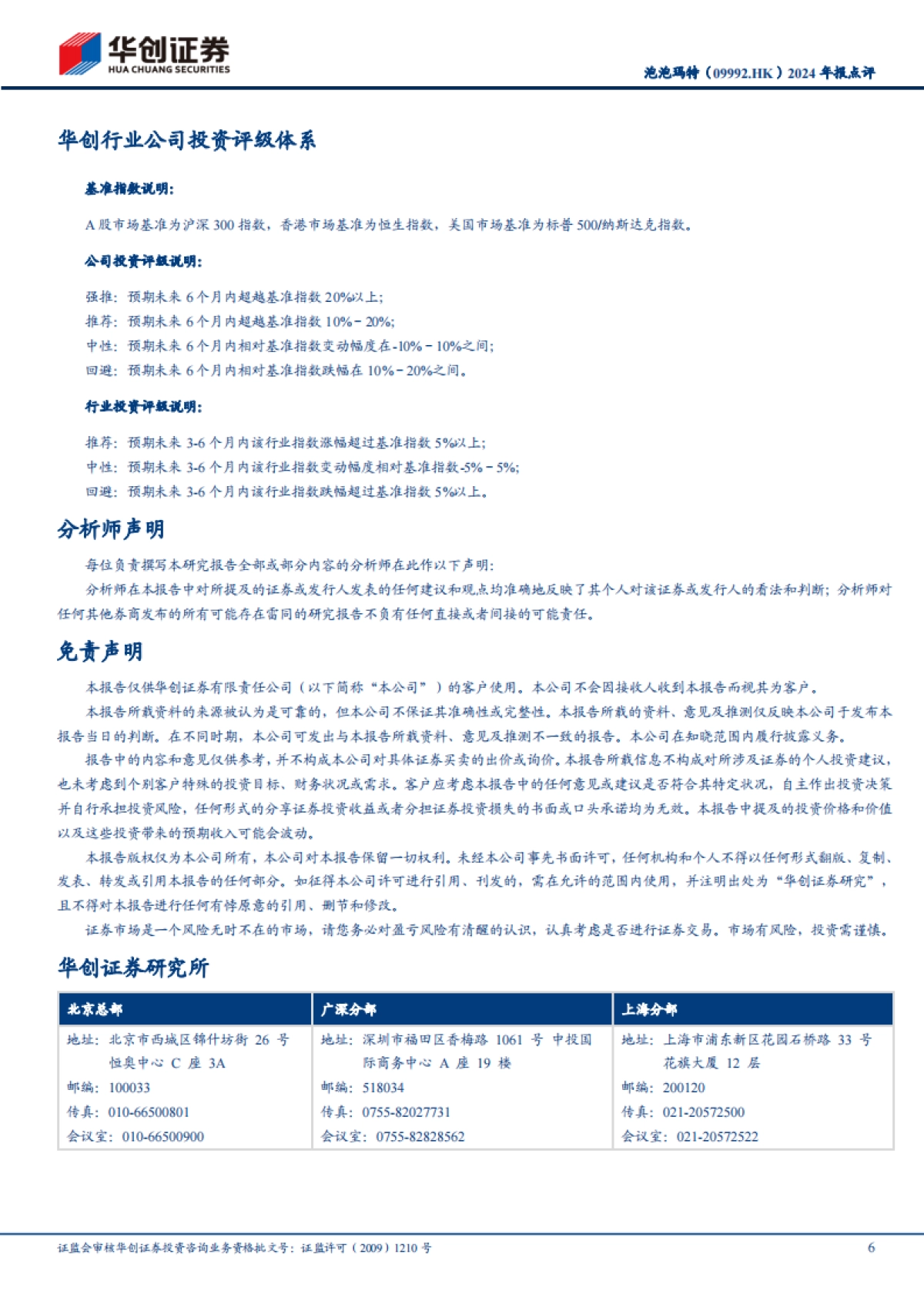 泡泡玛特（09992）：全年业绩超预期，从潮玩品牌迈向泛娱乐巨头_第6页