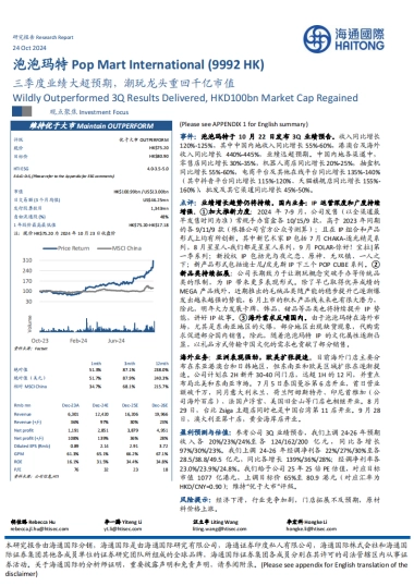 泡泡玛特（09992）：三季度业绩大超预期，潮玩龙头重回千亿市值