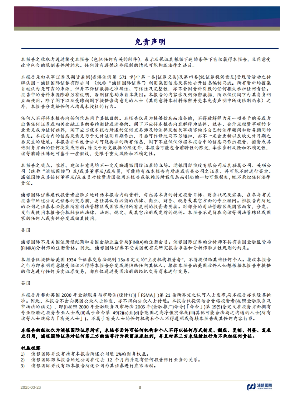 泡泡玛特（09992）：推动以IP为核心的集团化运营，朝着千亿收入目标迈进_第8页