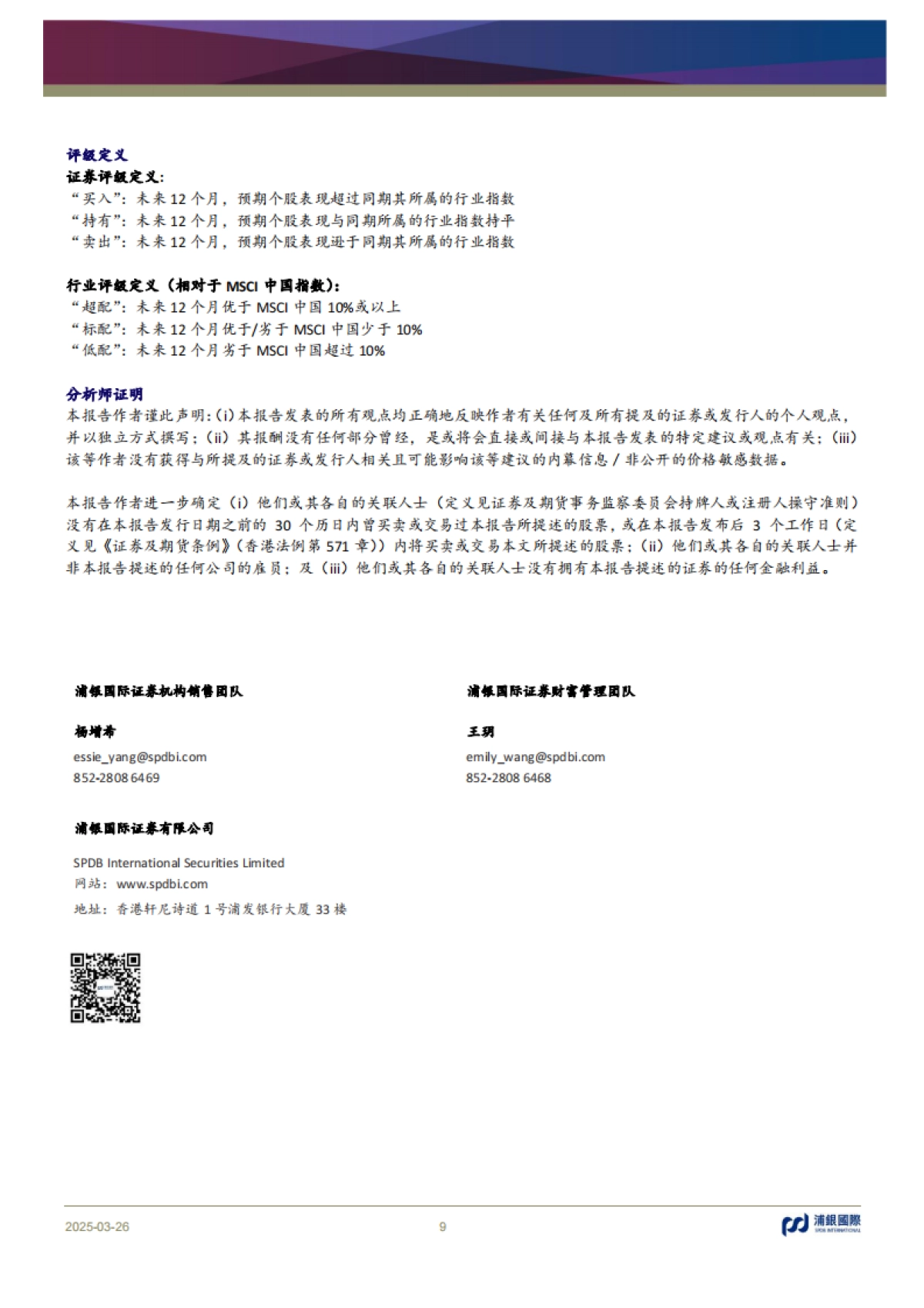 泡泡玛特（09992）：推动以IP为核心的集团化运营，朝着千亿收入目标迈进_第9页