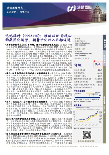 泡泡玛特（09992）：推动以IP为核心的集团化运营，朝着千亿收入目标迈进