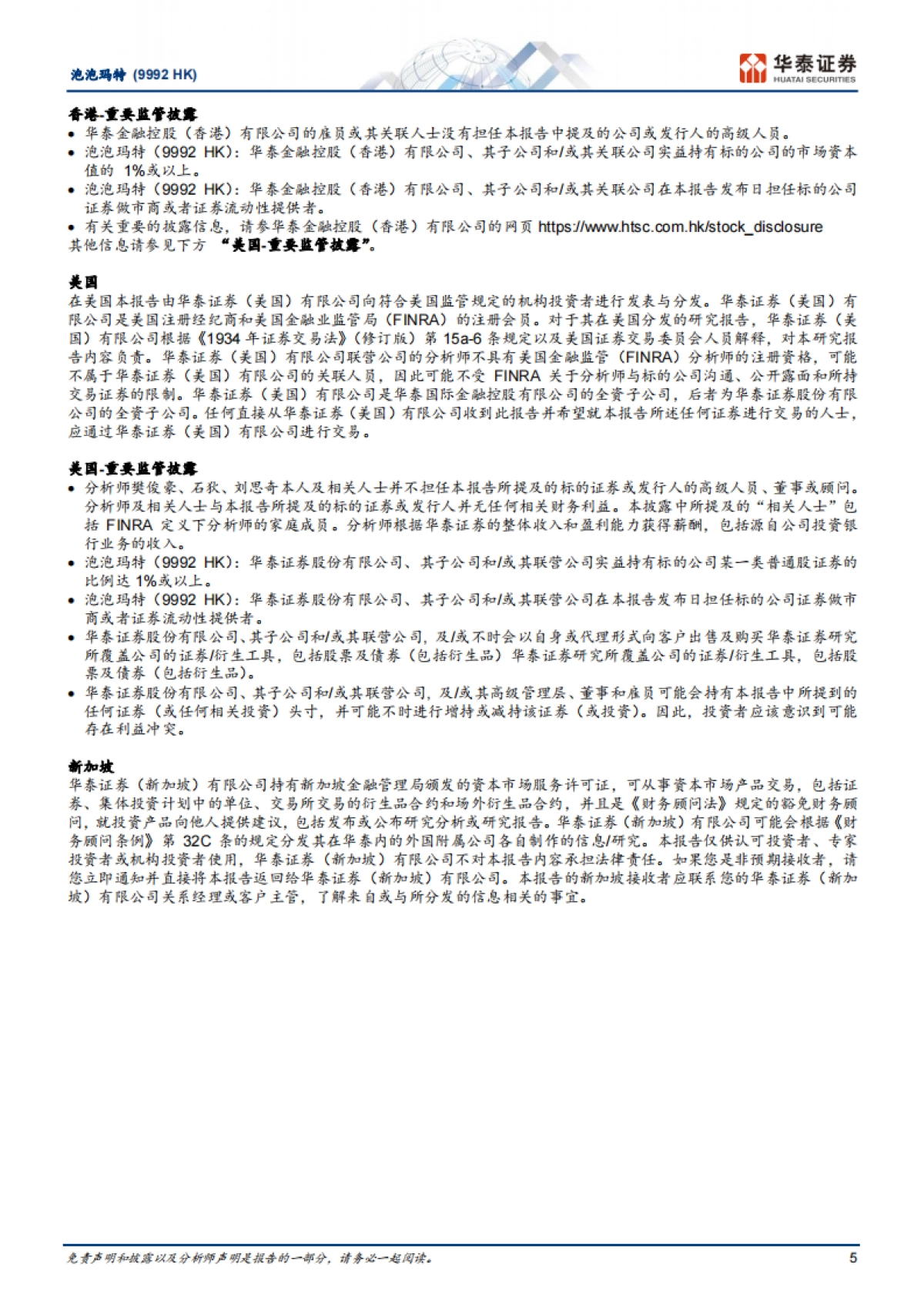泡泡玛特（09992）：新品类及全球化势能强劲，上调盈利预测_第5页