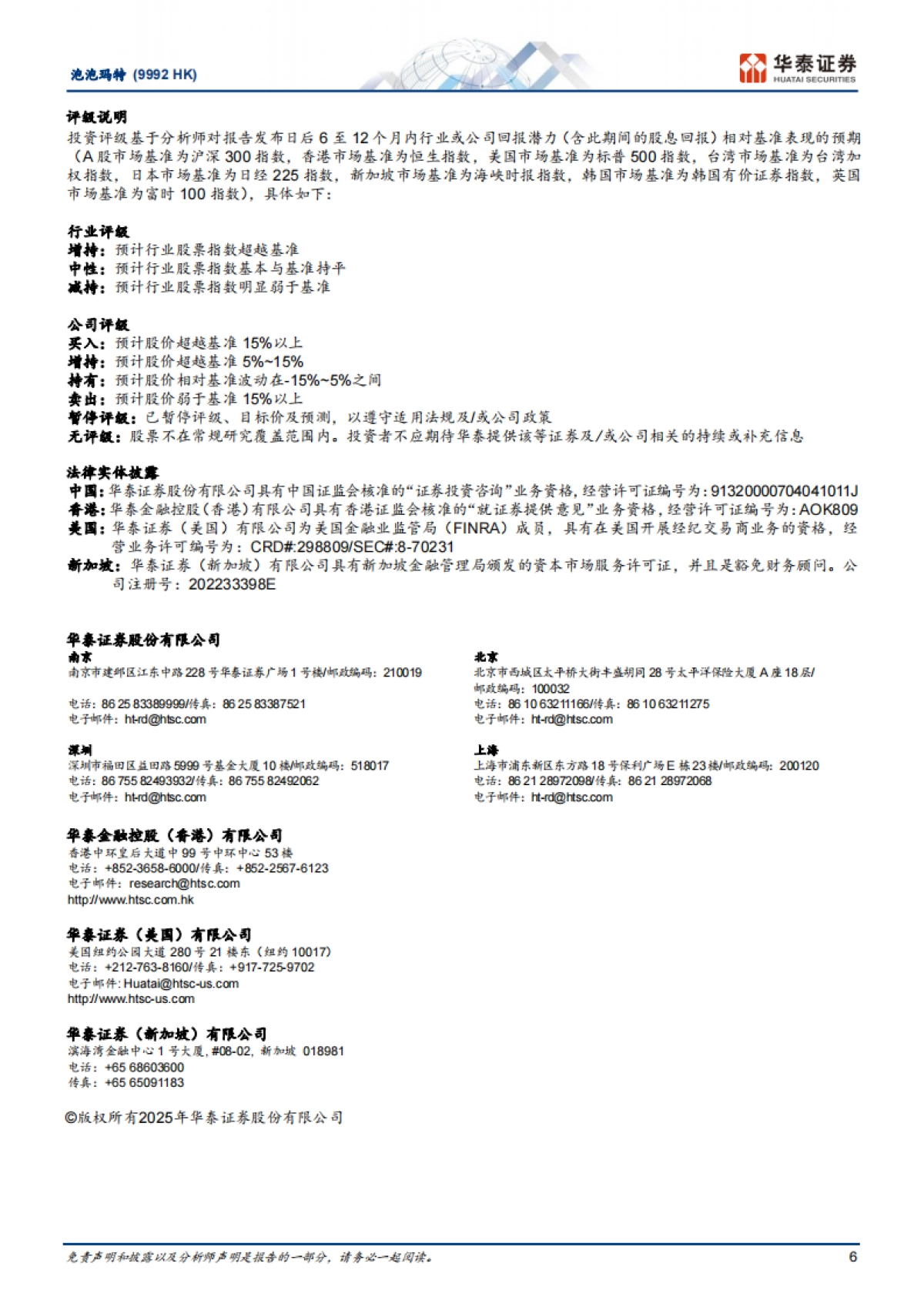 泡泡玛特（09992）：新品类及全球化势能强劲，上调盈利预测_第6页