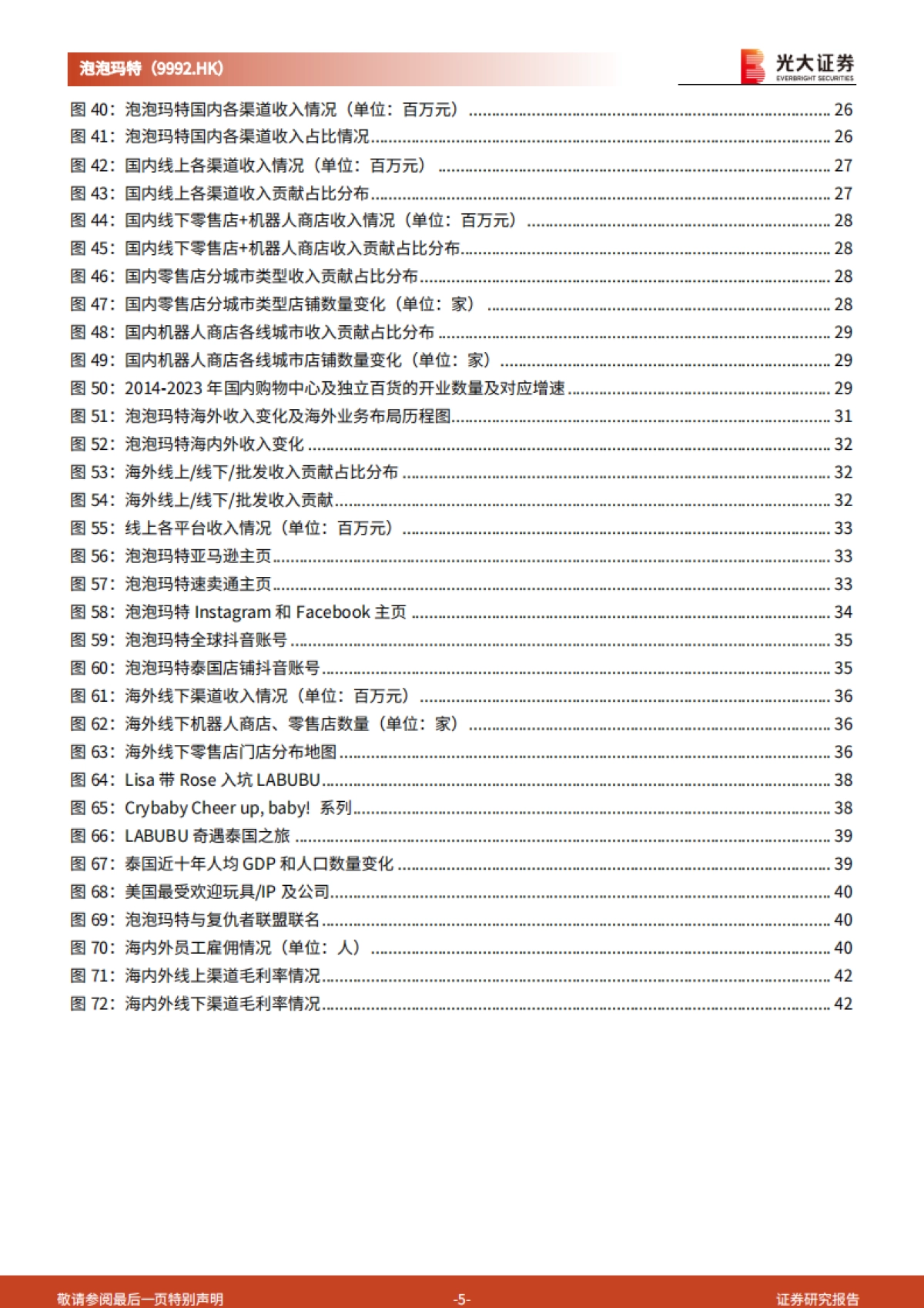 泡泡玛特（09992）投资价值分析报告：IP运营优势构筑护城河，持续扩张海外市场_第5页