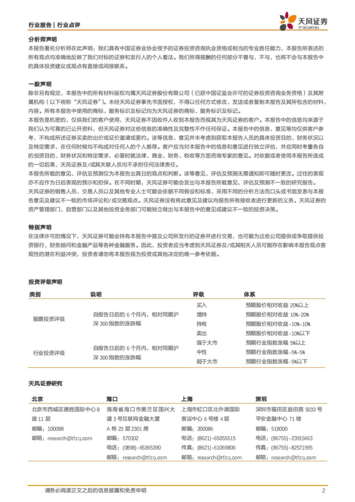 泡泡玛特：2024H2业绩表现亮眼，盈利大幅提升_第2页