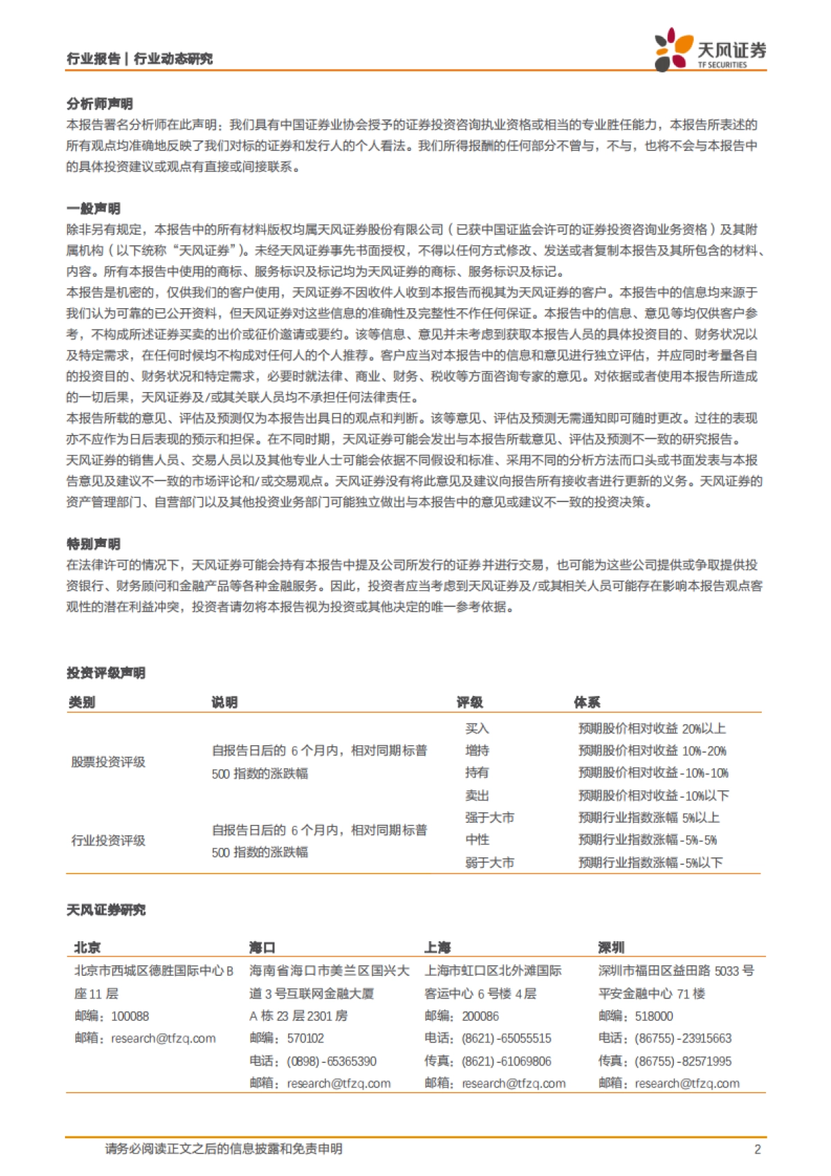 泡泡玛特24年点评：收入翻倍增长，盈利水平大幅优化，IP多元变现加速兑现_第2页