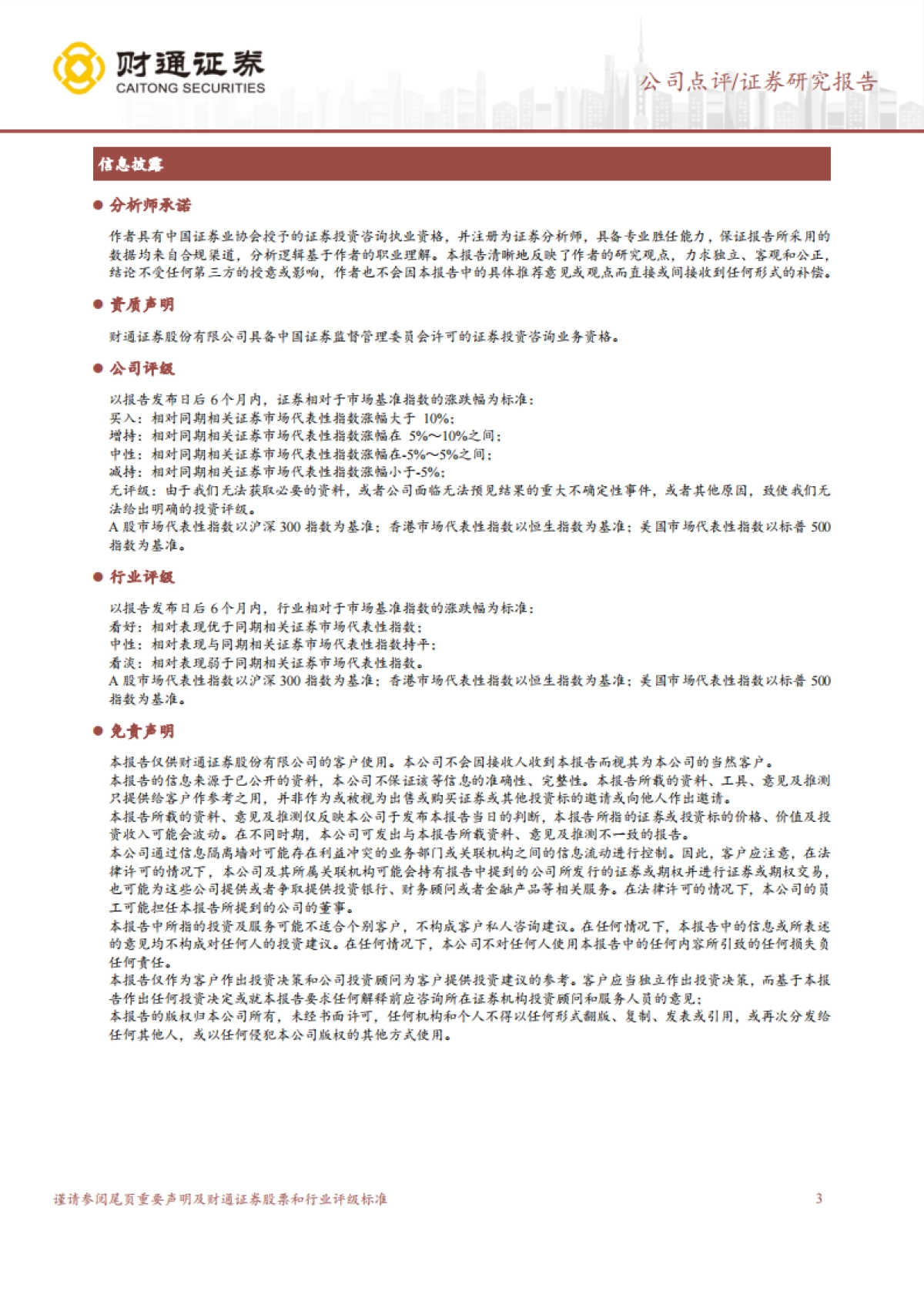 千味央厨（001215）：大B改善，小B承压，盈利端基本稳定_第3页
