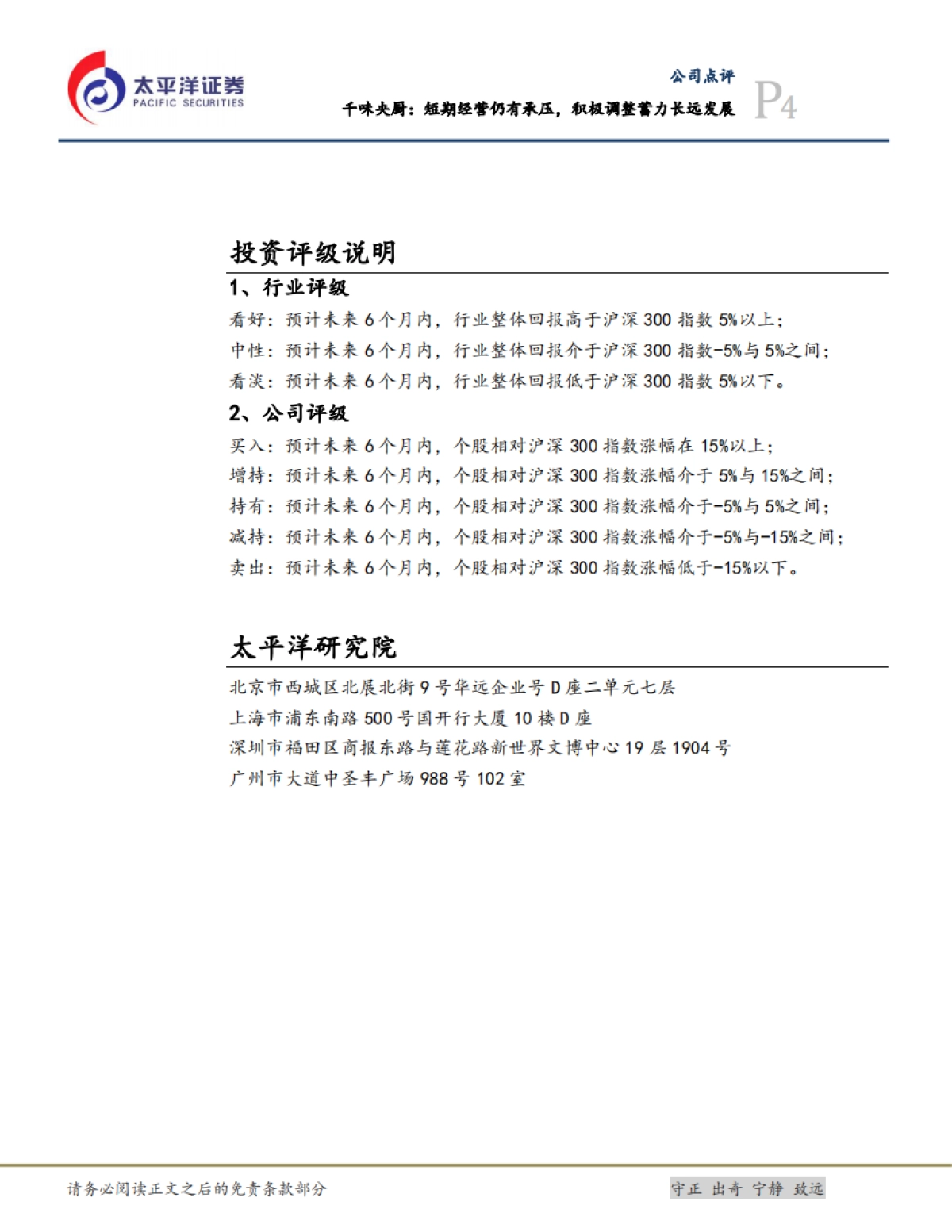 千味央厨(001215):短期经营仍有承压,积极调整蓄力长远发展_第4页