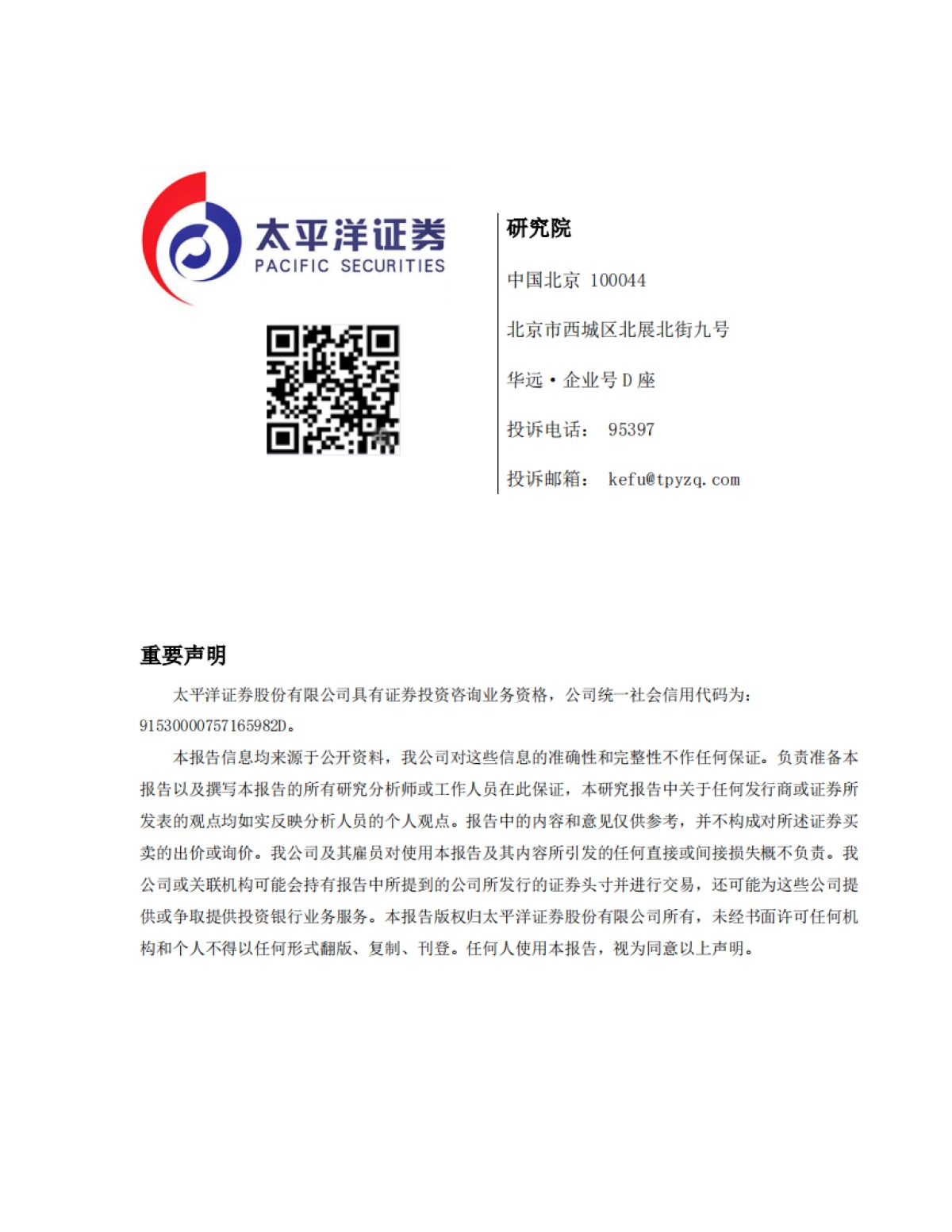 千味央厨(001215):短期经营仍有承压,积极调整蓄力长远发展_第5页