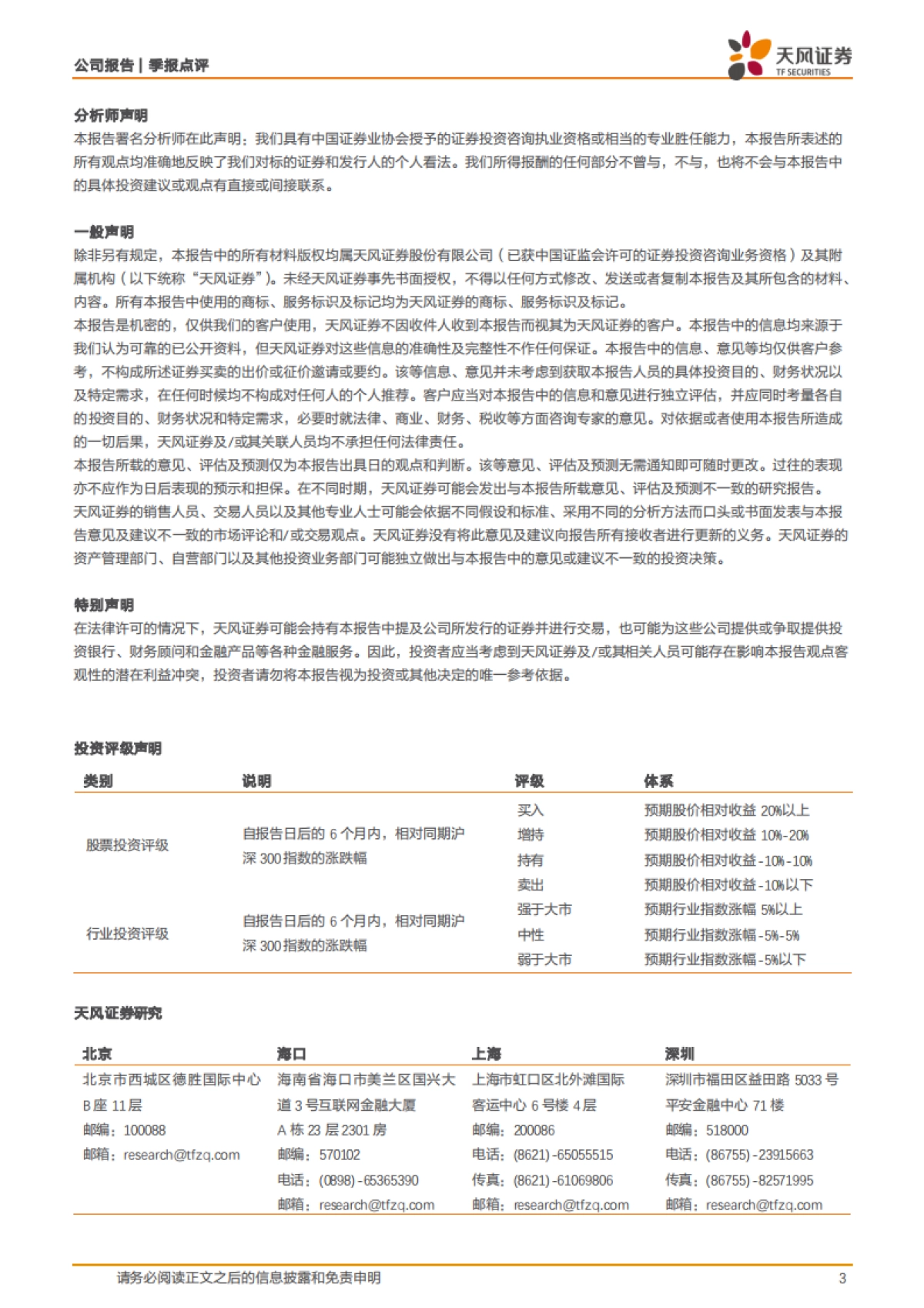千味央厨（001215）：研发优势构建优质产品力、公司销售策略持续发力_第3页