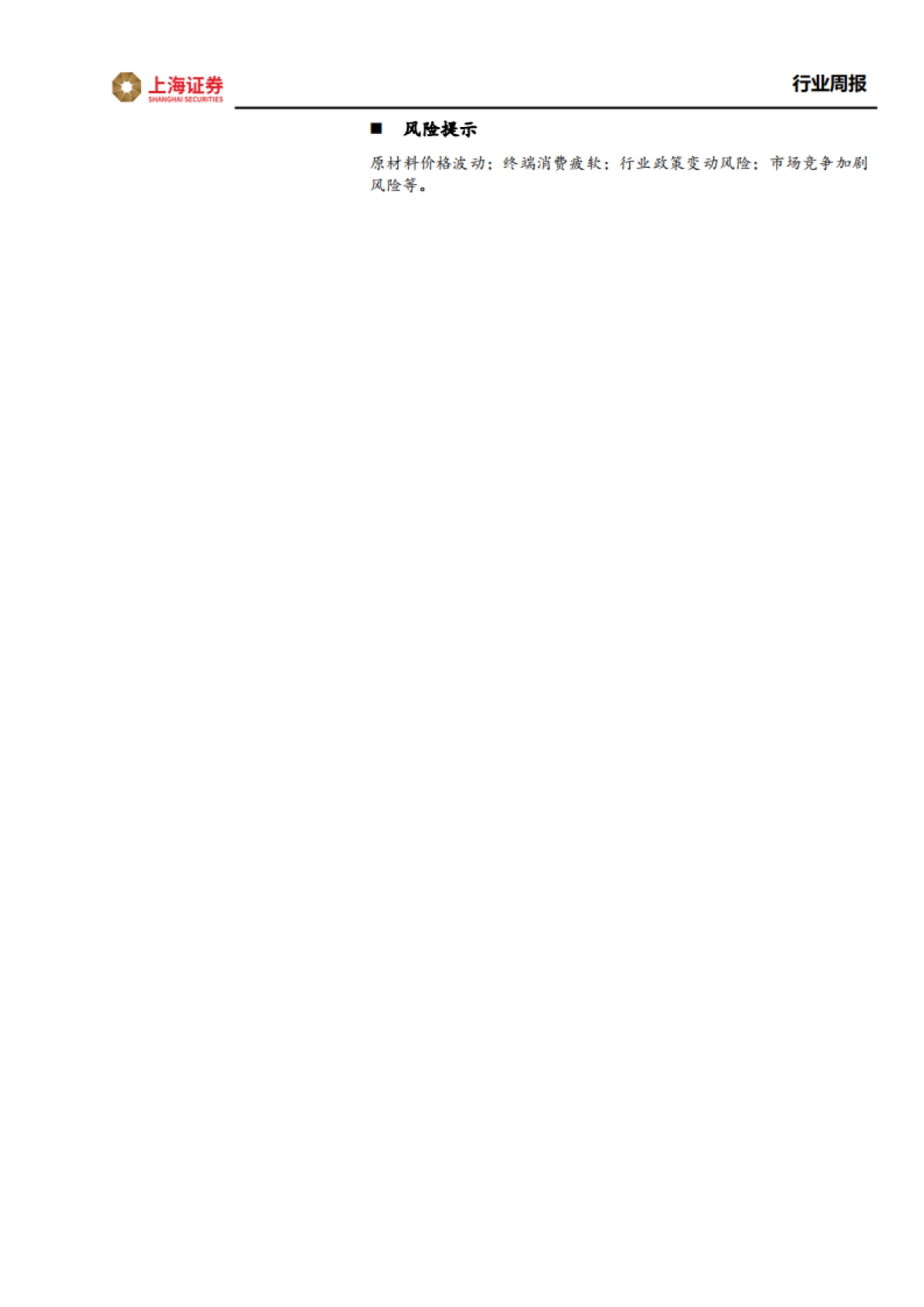 轻工纺服行业周报：泡泡玛特24年业绩超预期，关注潮玩谷子板块_第4页