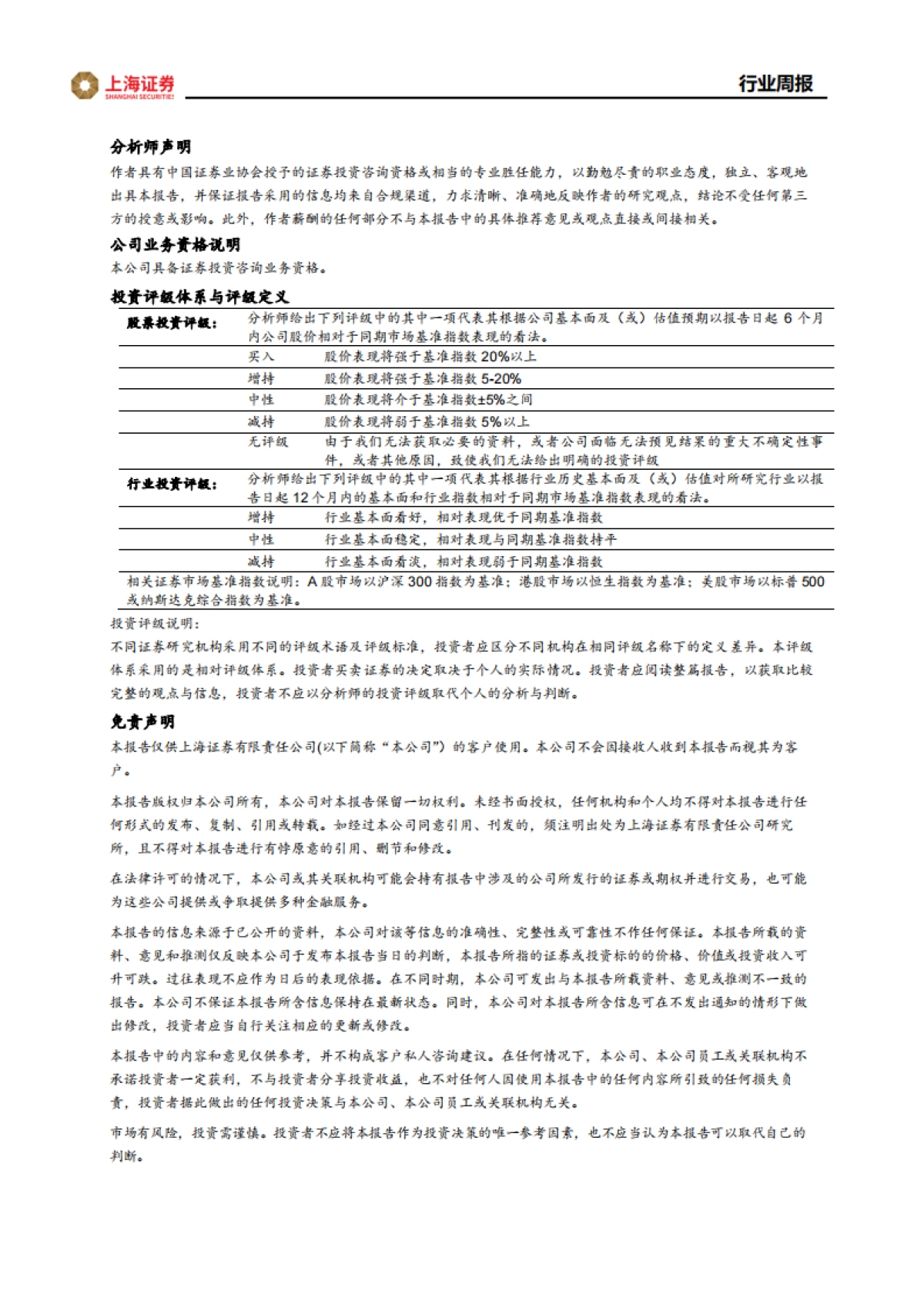 轻工纺服行业周报：泡泡玛特24年业绩超预期，关注潮玩谷子板块_第5页