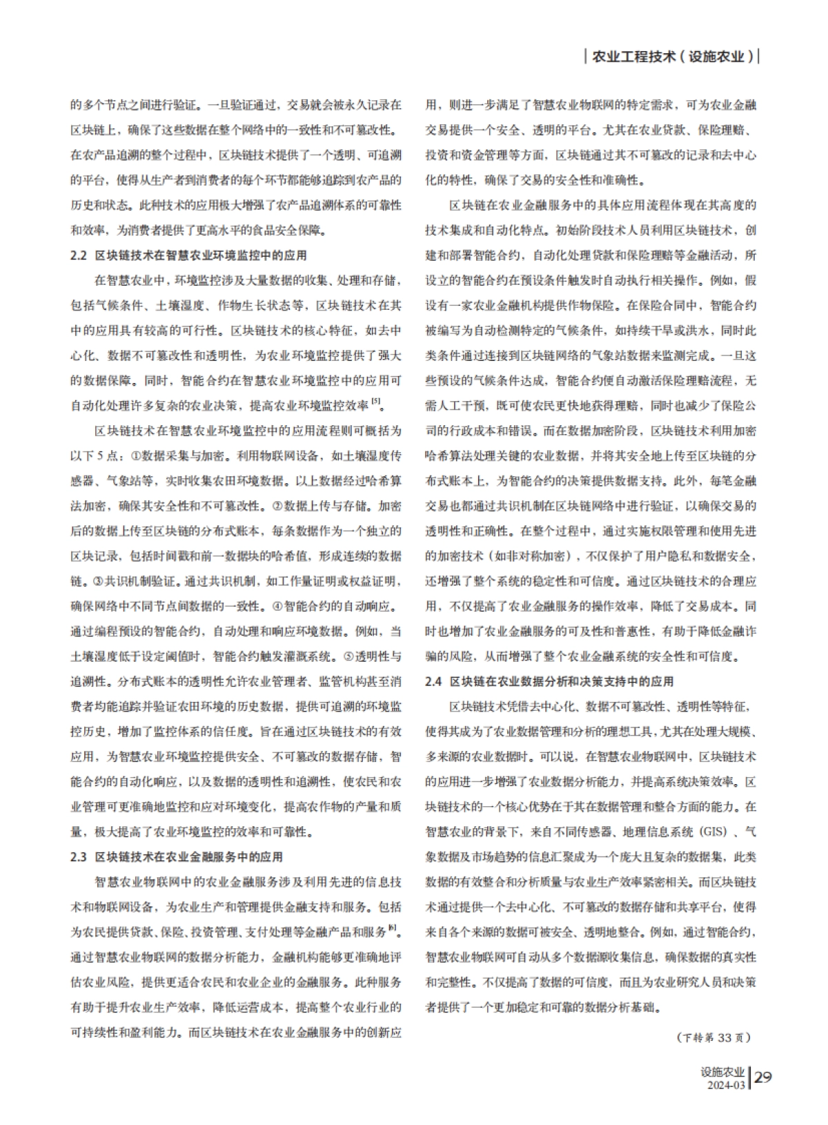 区块链技术在智慧农业物联网中的应用_第2页