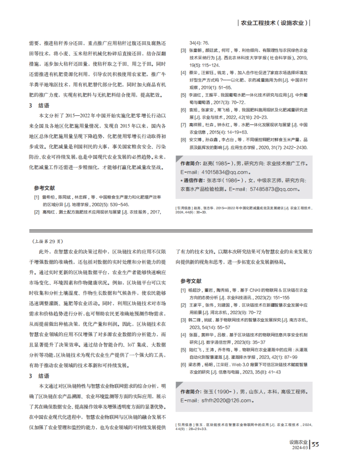 区块链技术在智慧农业物联网中的应用_第3页