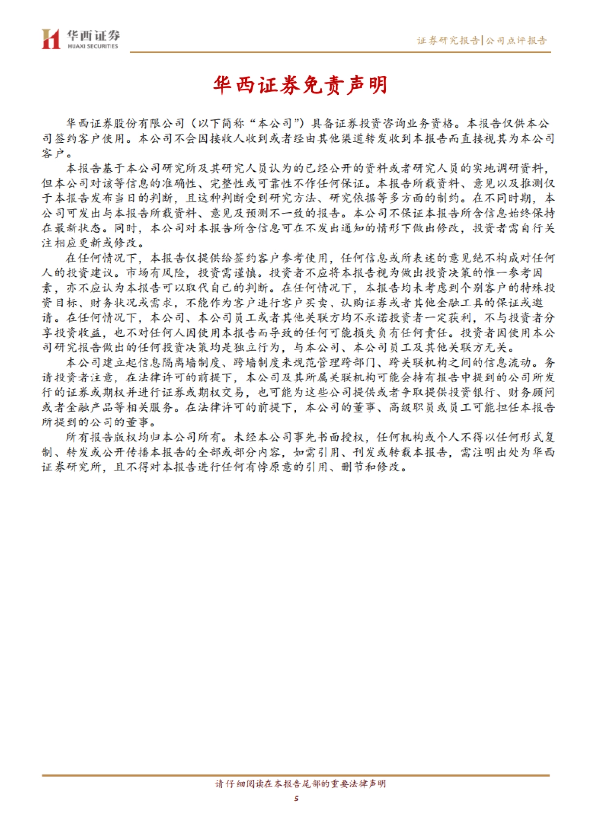 日辰股份（603755）：餐饮客户快速增长，盈利能力持续提升_第5页