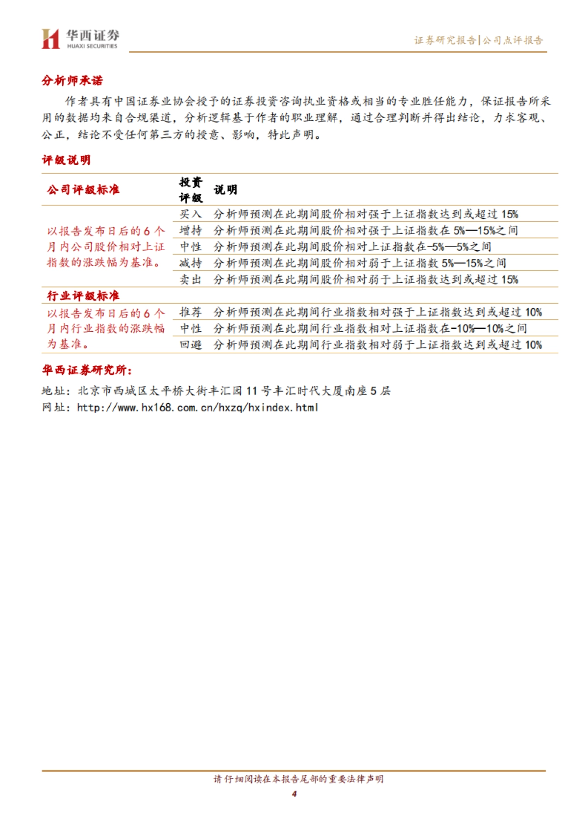 日辰股份（603755）：餐饮客户延续高增，费用冲回提振盈利能力_第4页