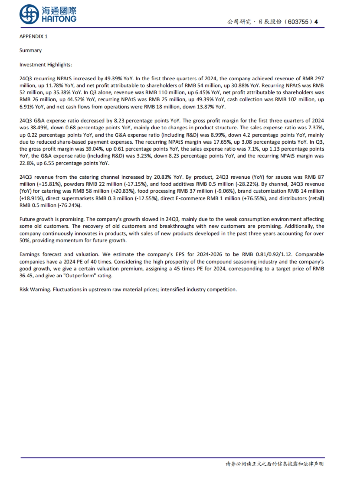 日辰股份(603755):餐饮渠道维持较快增长,期待进一步改善_第4页