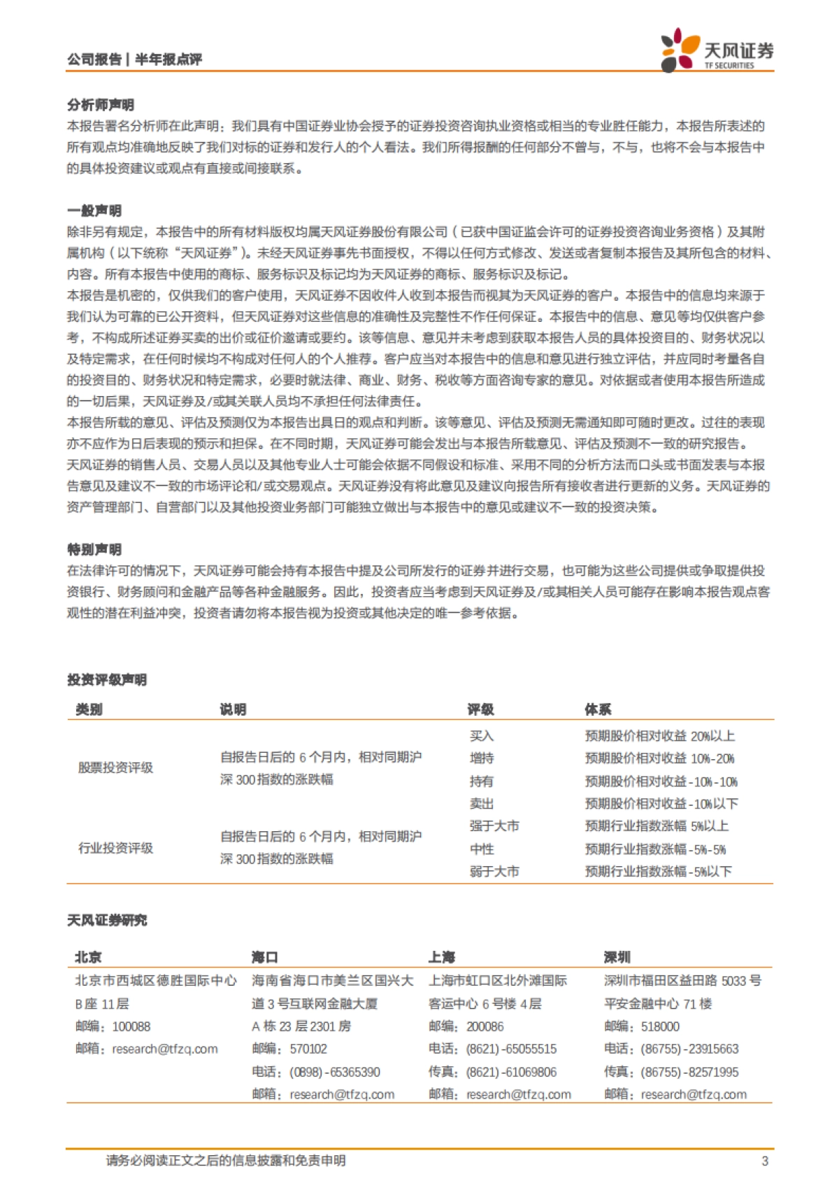 日辰股份（603755）：业绩稳健增长，餐饮渠道恢复性高增_第3页