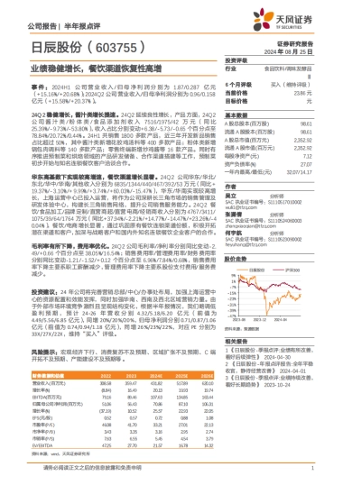 日辰股份（603755）：业绩稳健增长，餐饮渠道恢复性高增