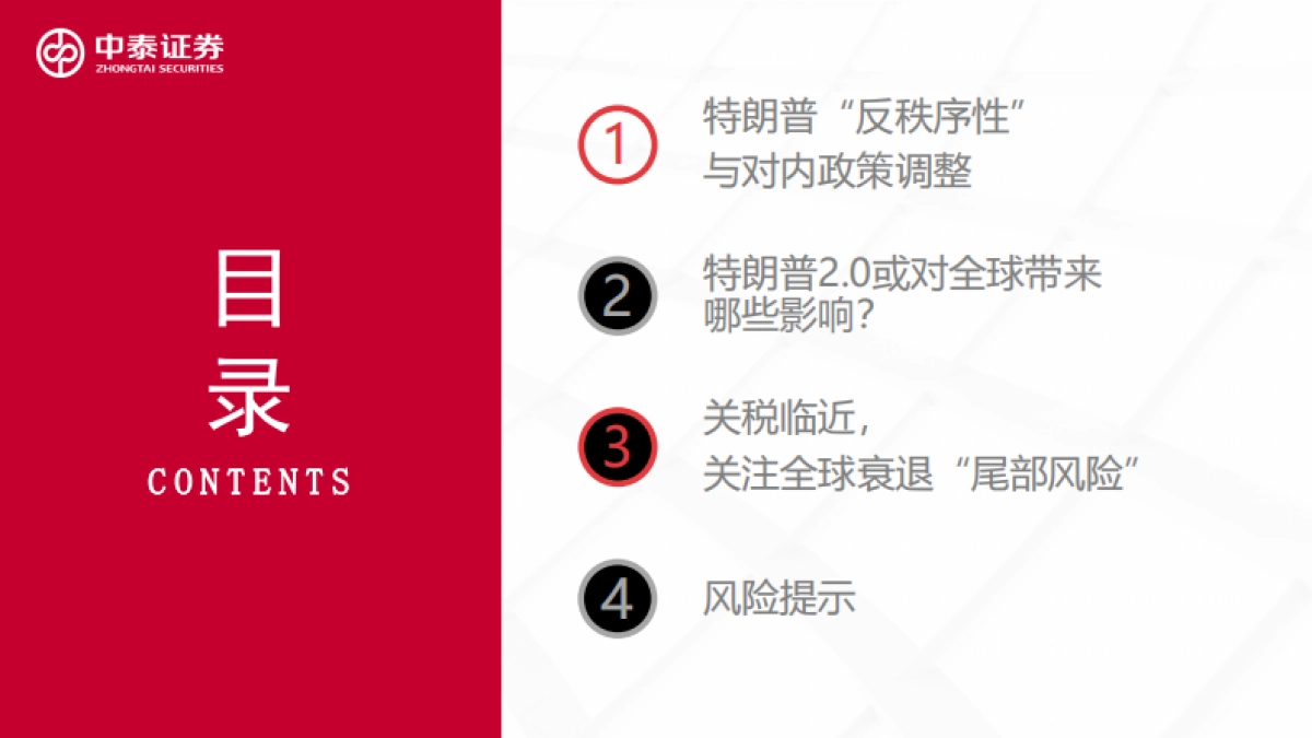 如何看待特朗普“对等关税”冲击？_第2页