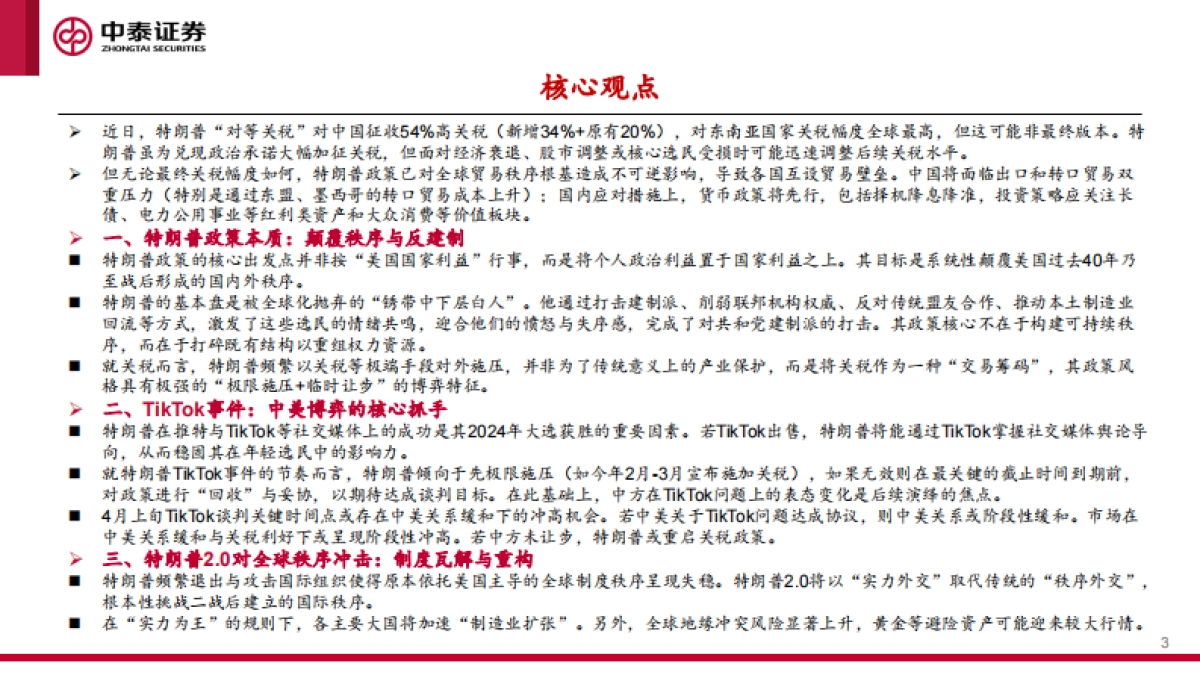 如何看待特朗普“对等关税”冲击？_第3页