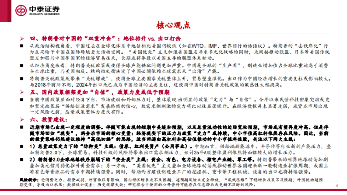 如何看待特朗普“对等关税”冲击？_第4页