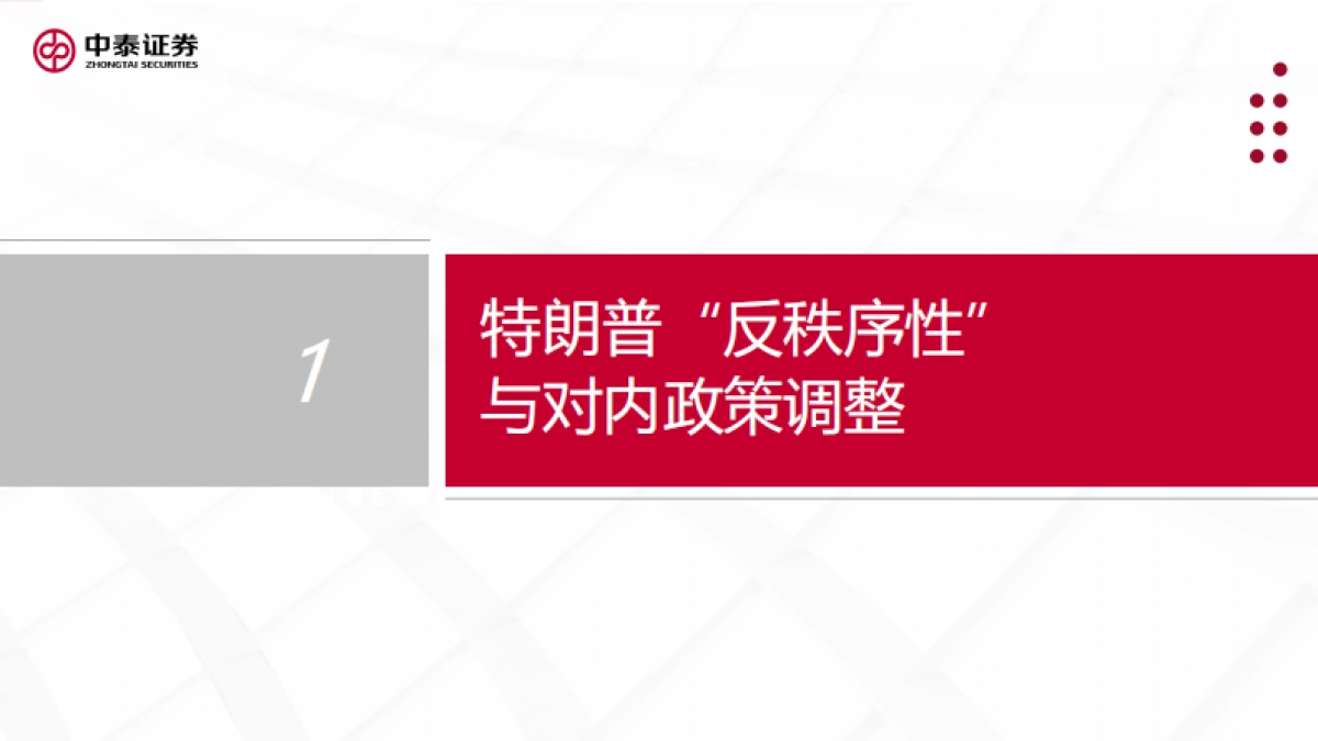 如何看待特朗普“对等关税”冲击？_第5页
