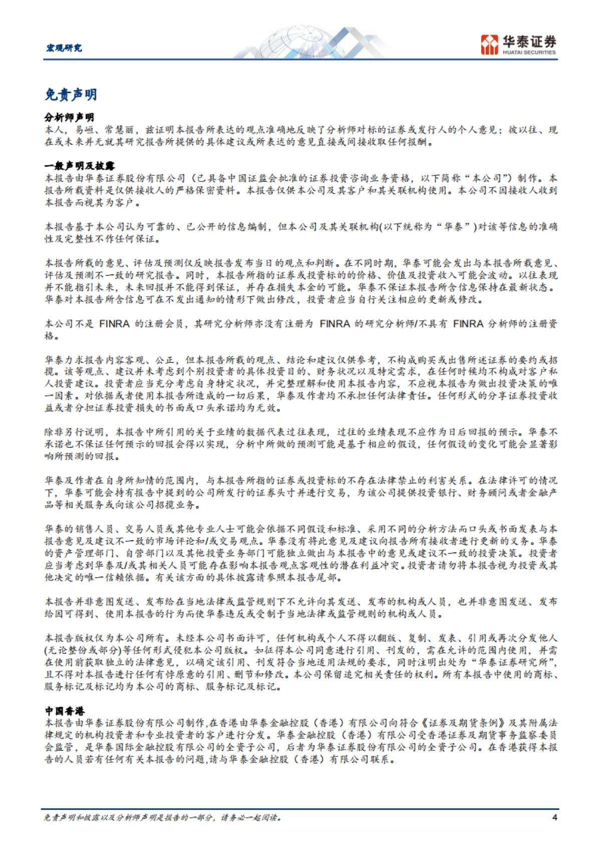 如何理解特朗普提出的“对等关税”？_第4页