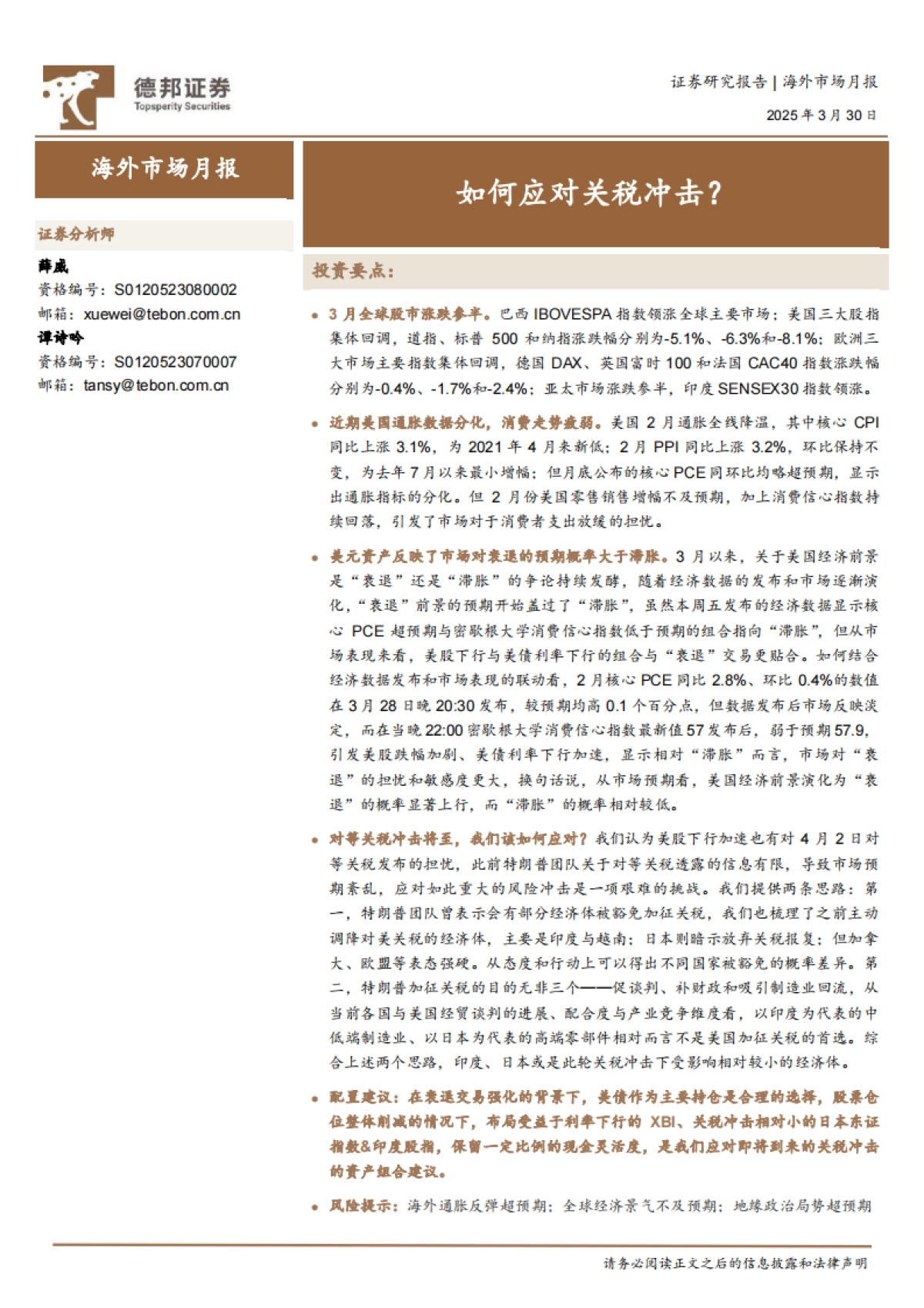 如何应对关税冲击？_第1页