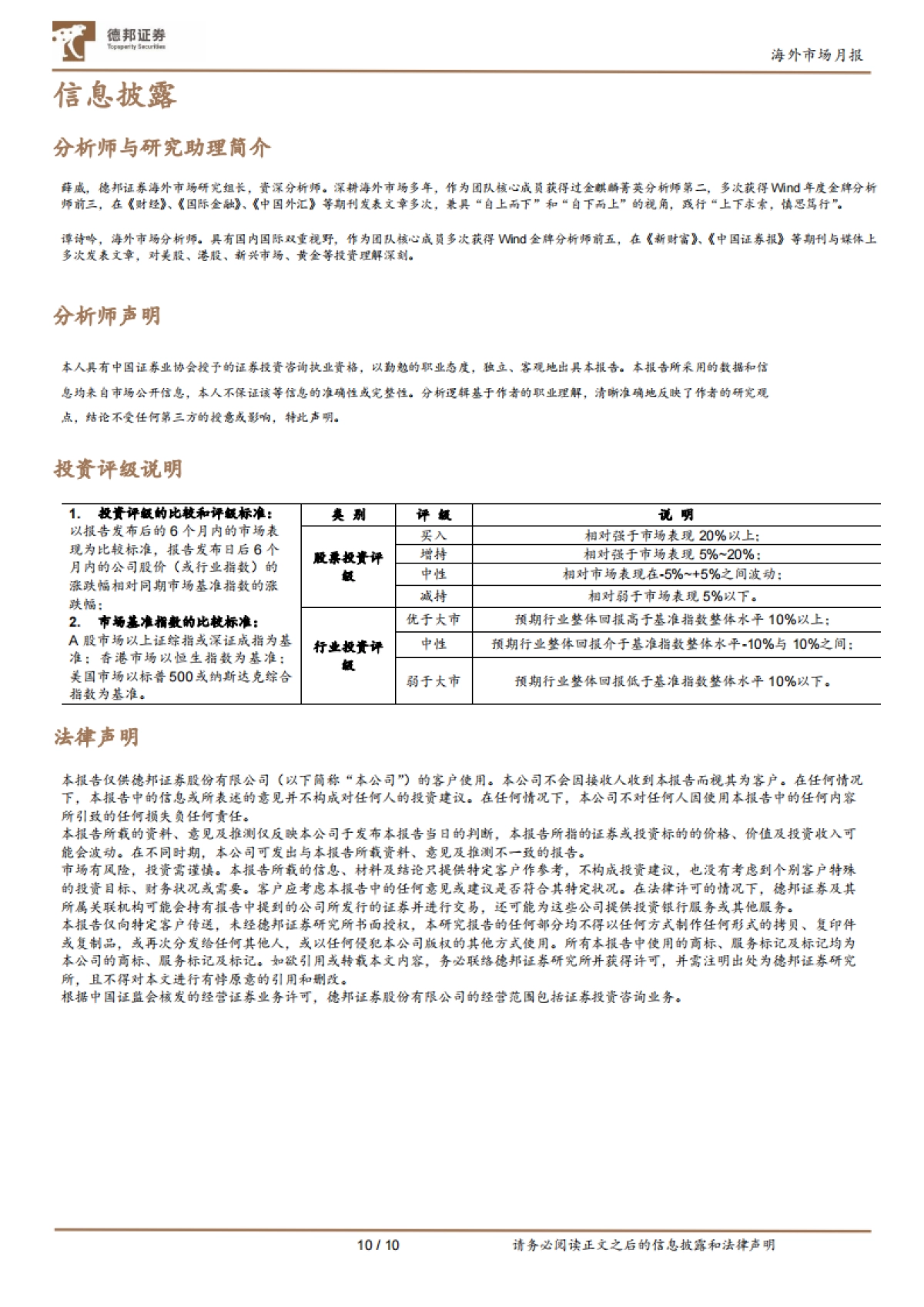 如何应对关税冲击？_第10页
