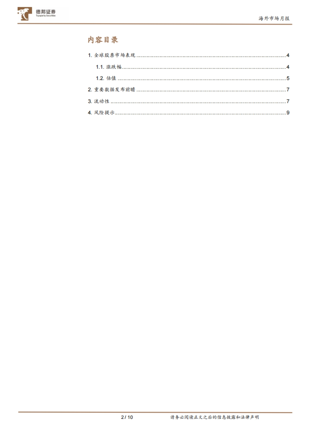 如何应对关税冲击？_第2页