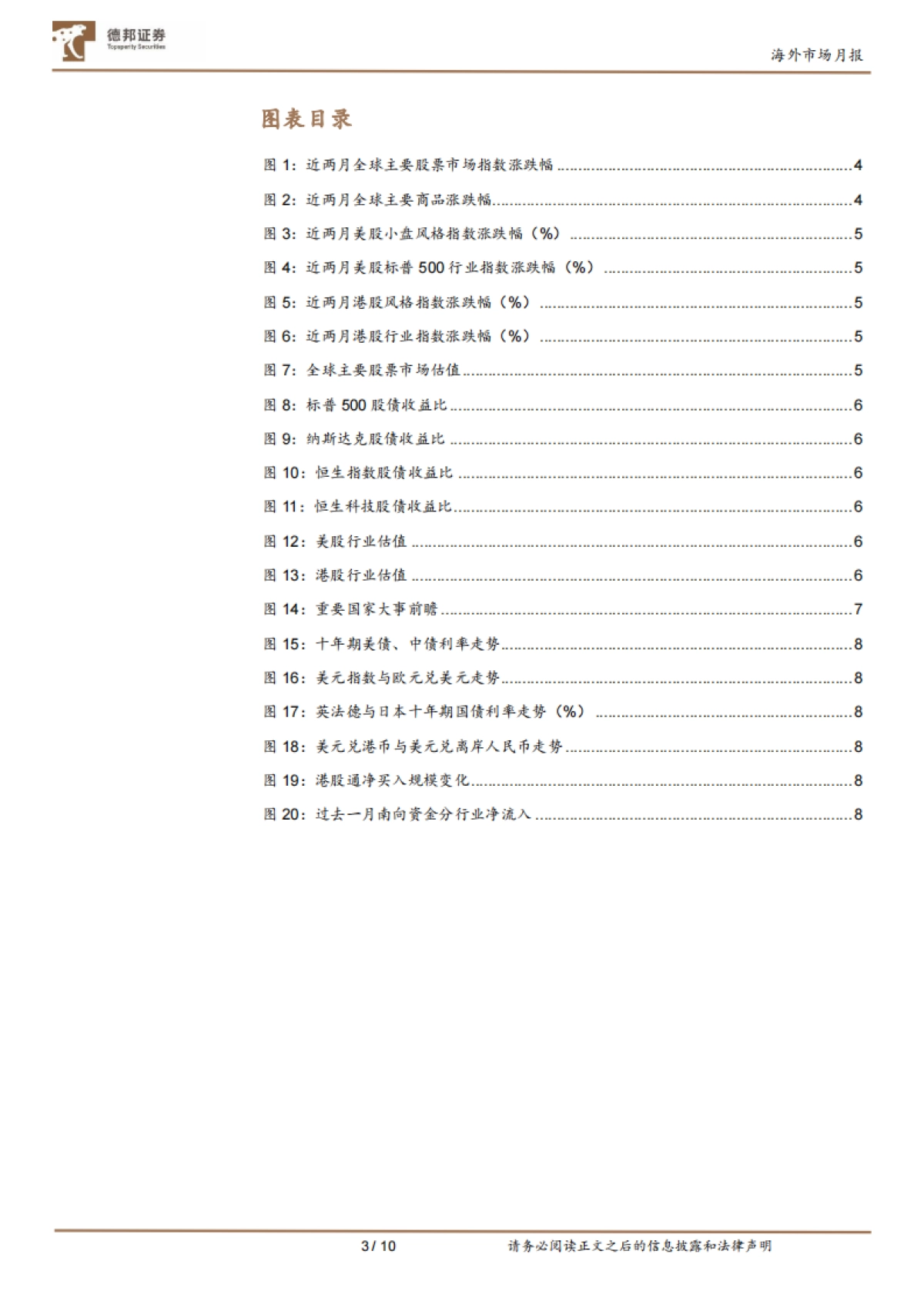如何应对关税冲击？_第3页