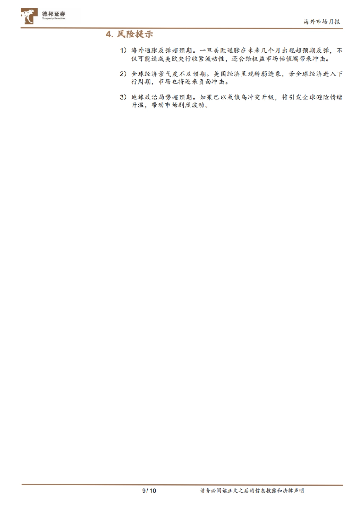 如何应对关税冲击？_第9页