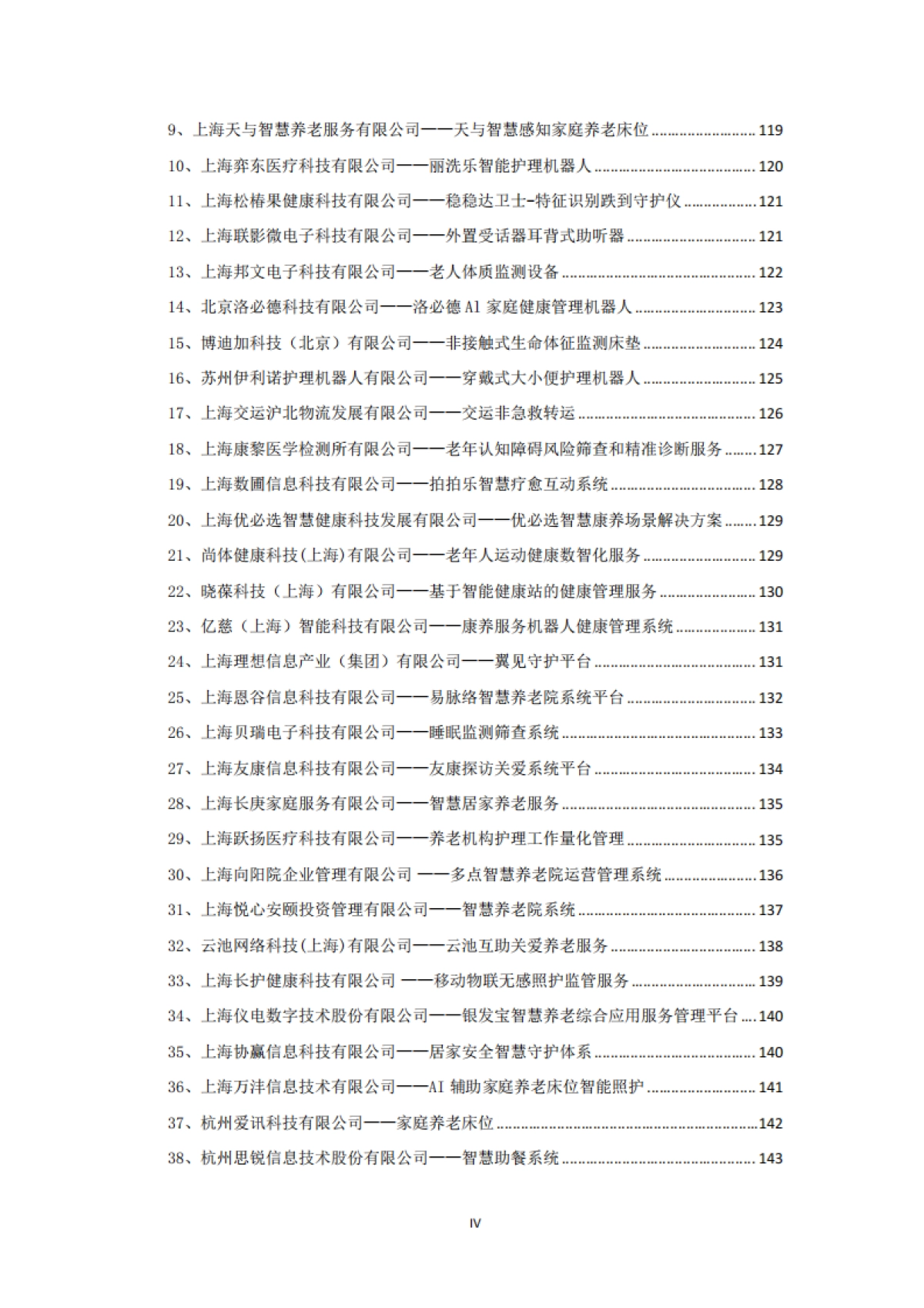 上海市智慧健康养老产业蓝皮书(2024)-上海市物联网行业协会_第5页