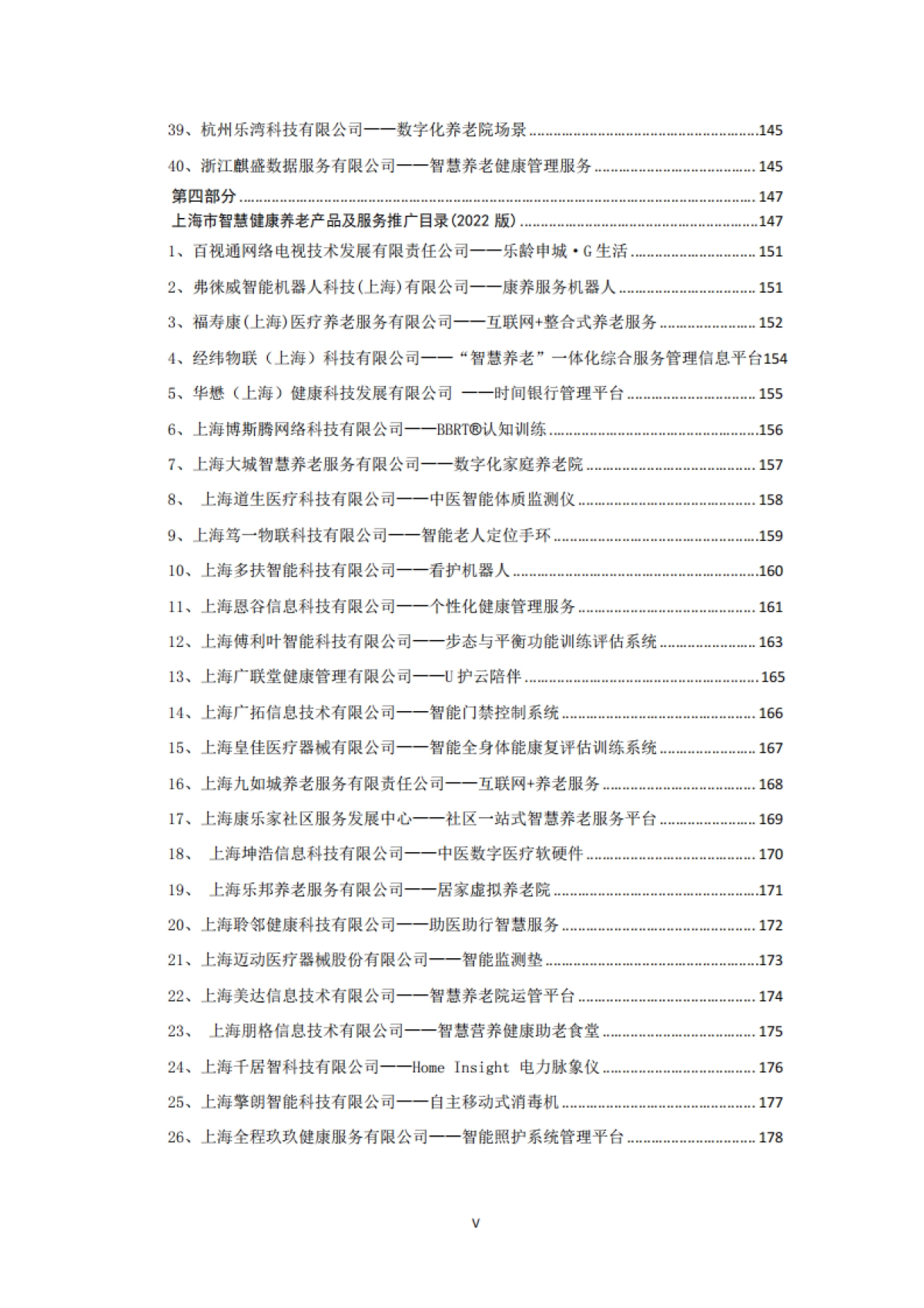 上海市智慧健康养老产业蓝皮书(2024)-上海市物联网行业协会_第6页