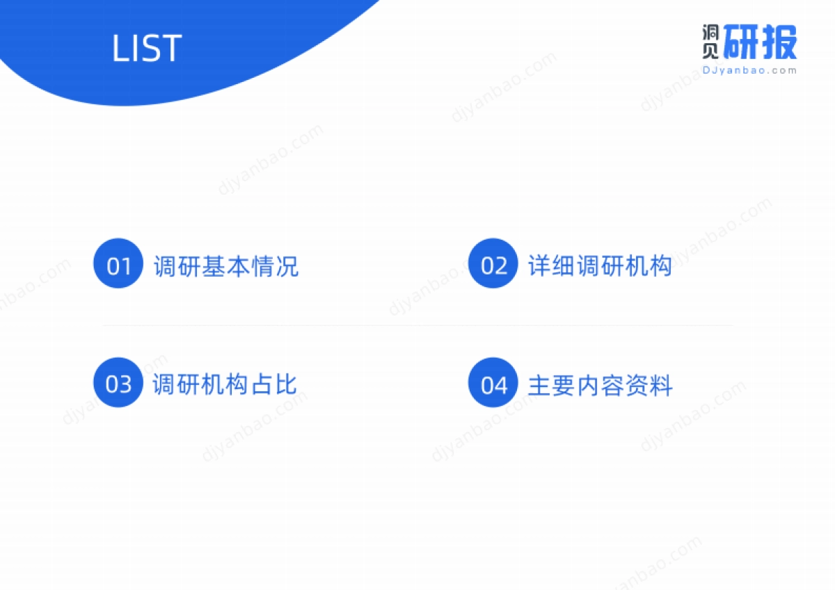 食品饮料-盖世食品(836826)分析_第3页