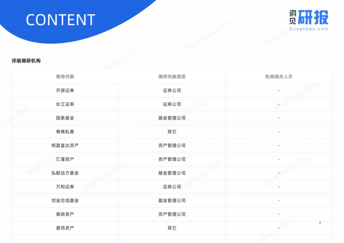 食品饮料-盖世食品(836826)分析_第5页