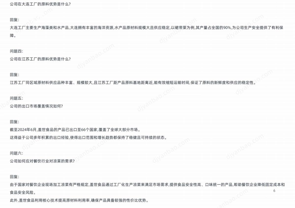 食品饮料-盖世食品(836826)分析_第9页