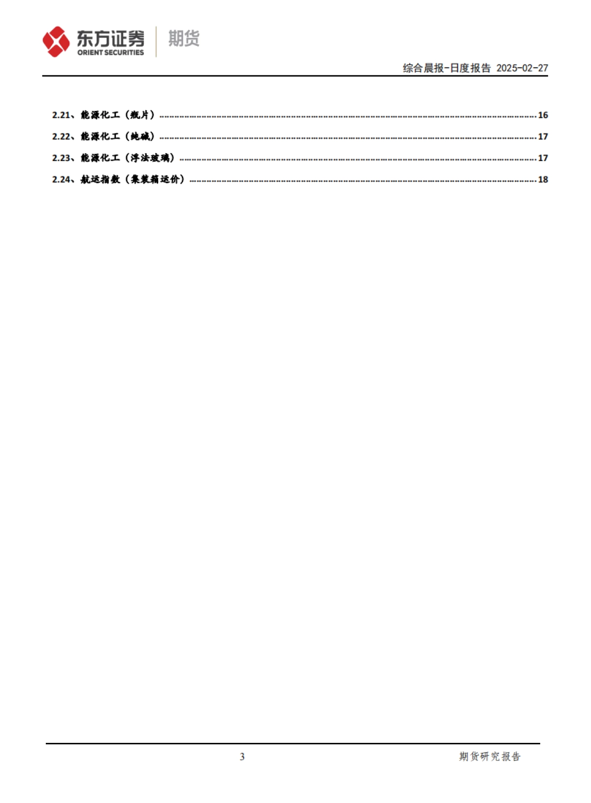 市场聚焦特朗普关税计划_第3页