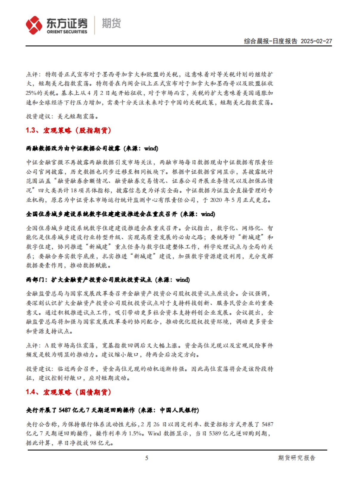 市场聚焦特朗普关税计划_第5页