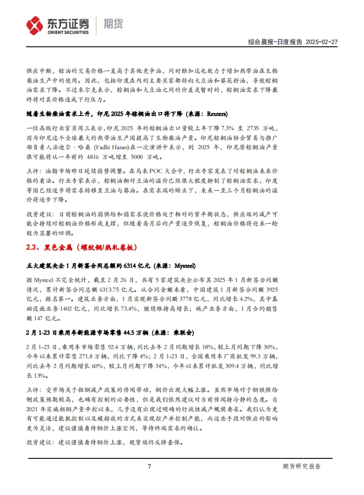 市场聚焦特朗普关税计划_第7页