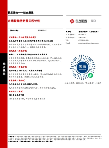 市场聚焦特朗普关税计划