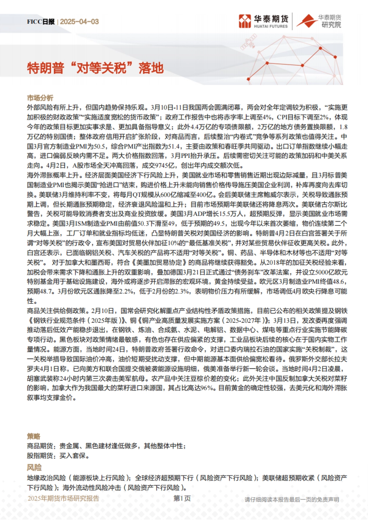 特朗普“对等关税”落地_第1页