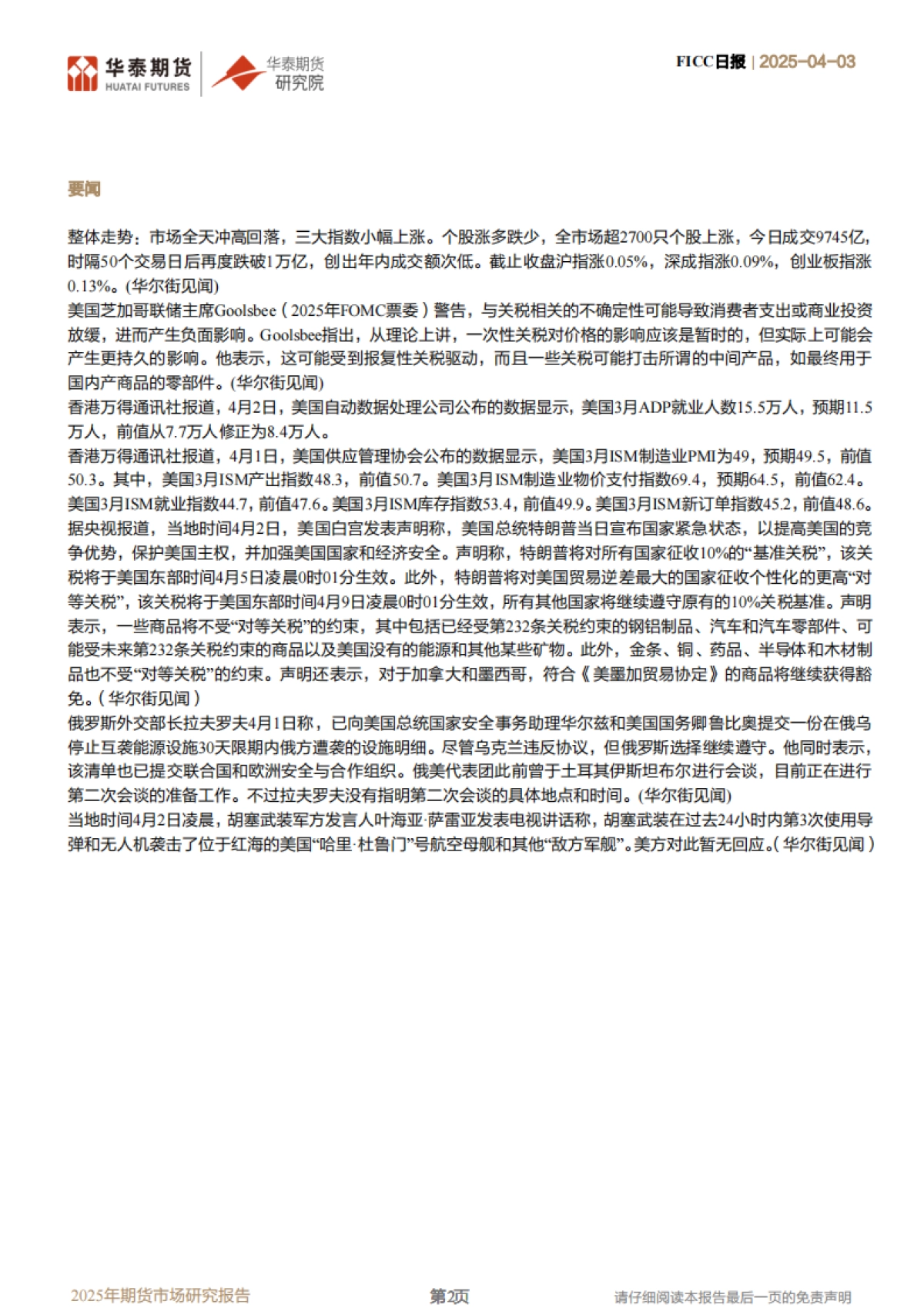 特朗普“对等关税”落地_第2页