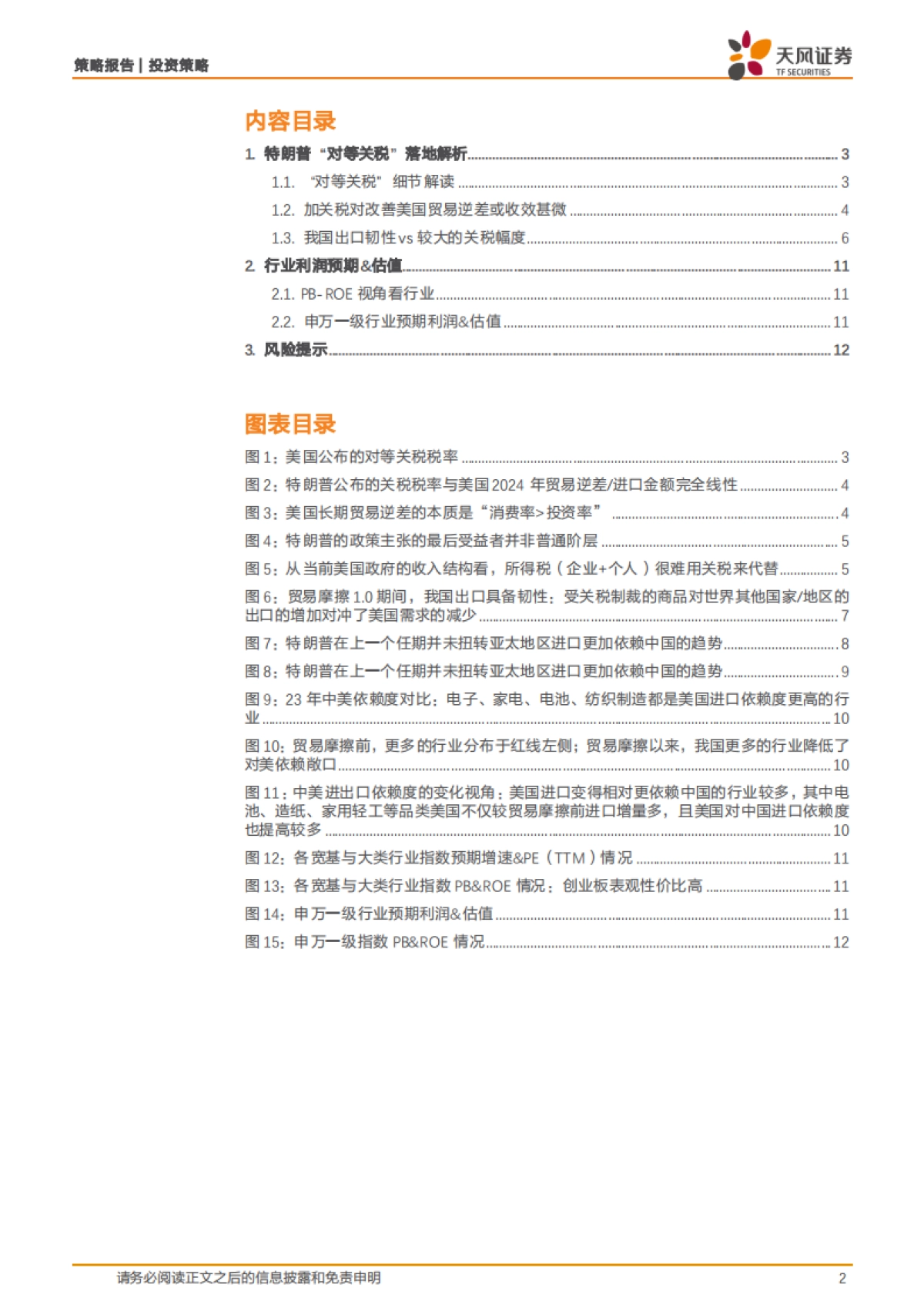 特朗普“对等关税”落地解析_第2页