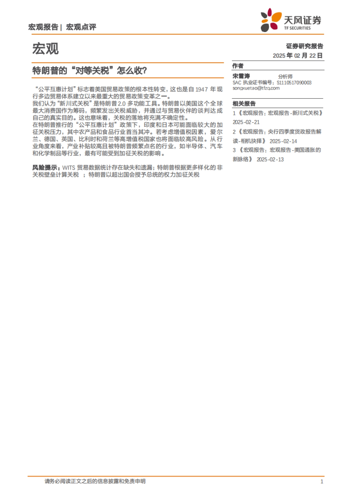 特朗普的“对等关税”怎么收？_第1页