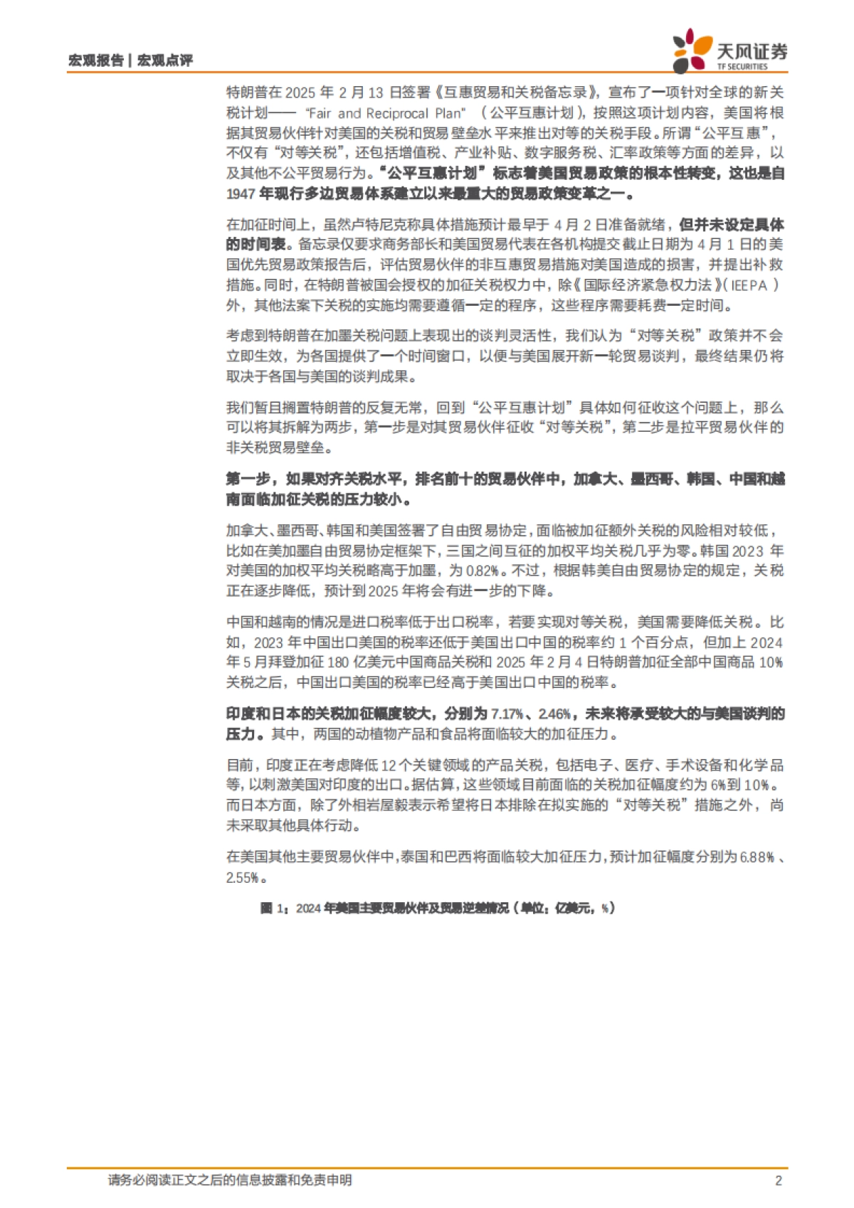 特朗普的“对等关税”怎么收？_第2页