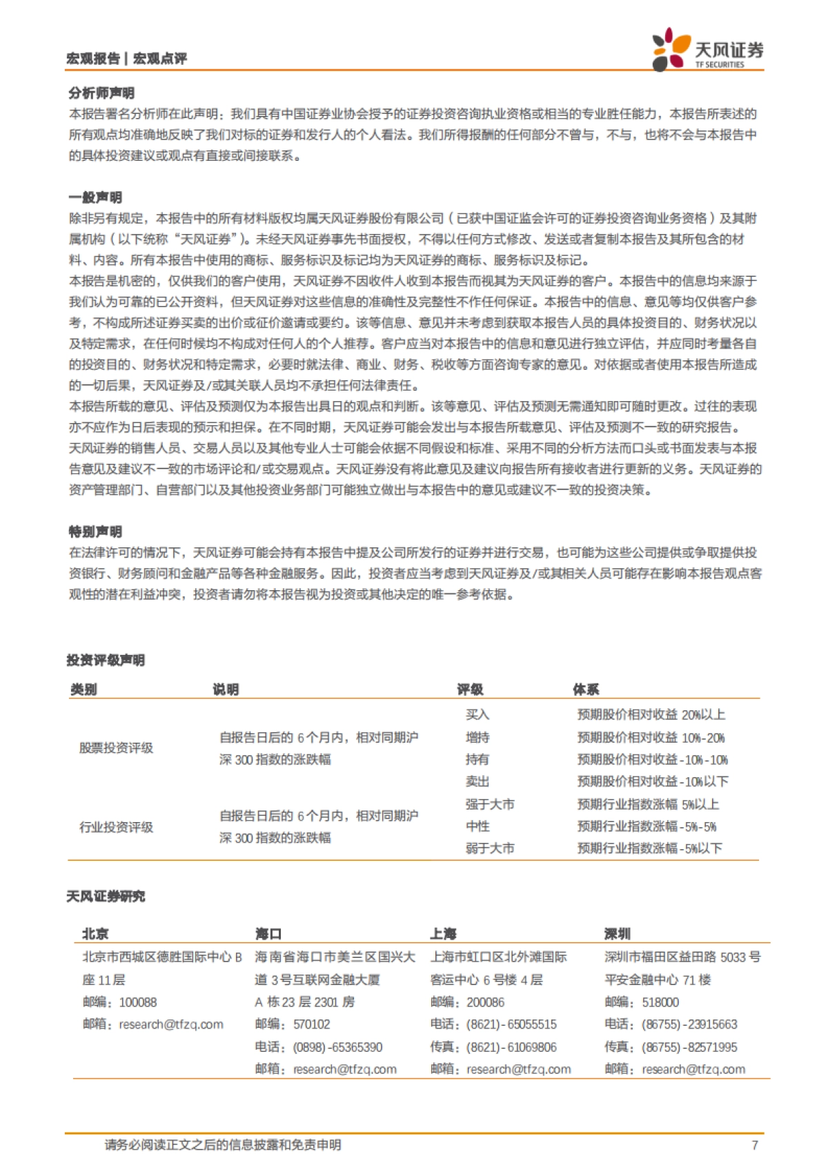 特朗普的“对等关税”怎么收？_第7页