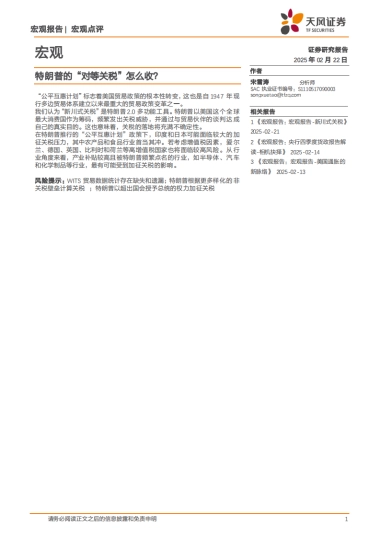 特朗普的“对等关税”怎么收？